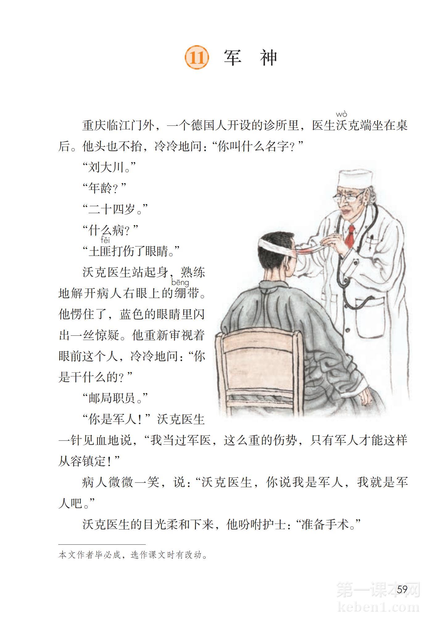 五年级部编版语文下册电子课本