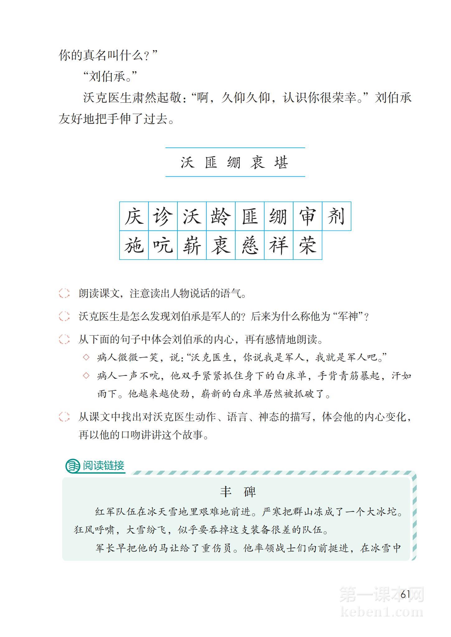 五年级部编版语文下册电子课本