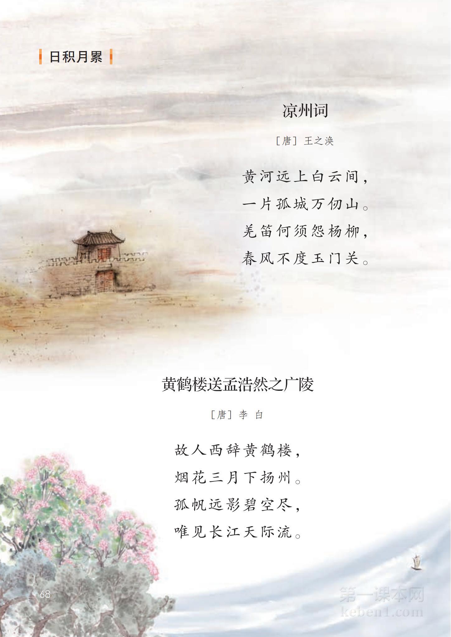 五年级部编版语文下册电子课本