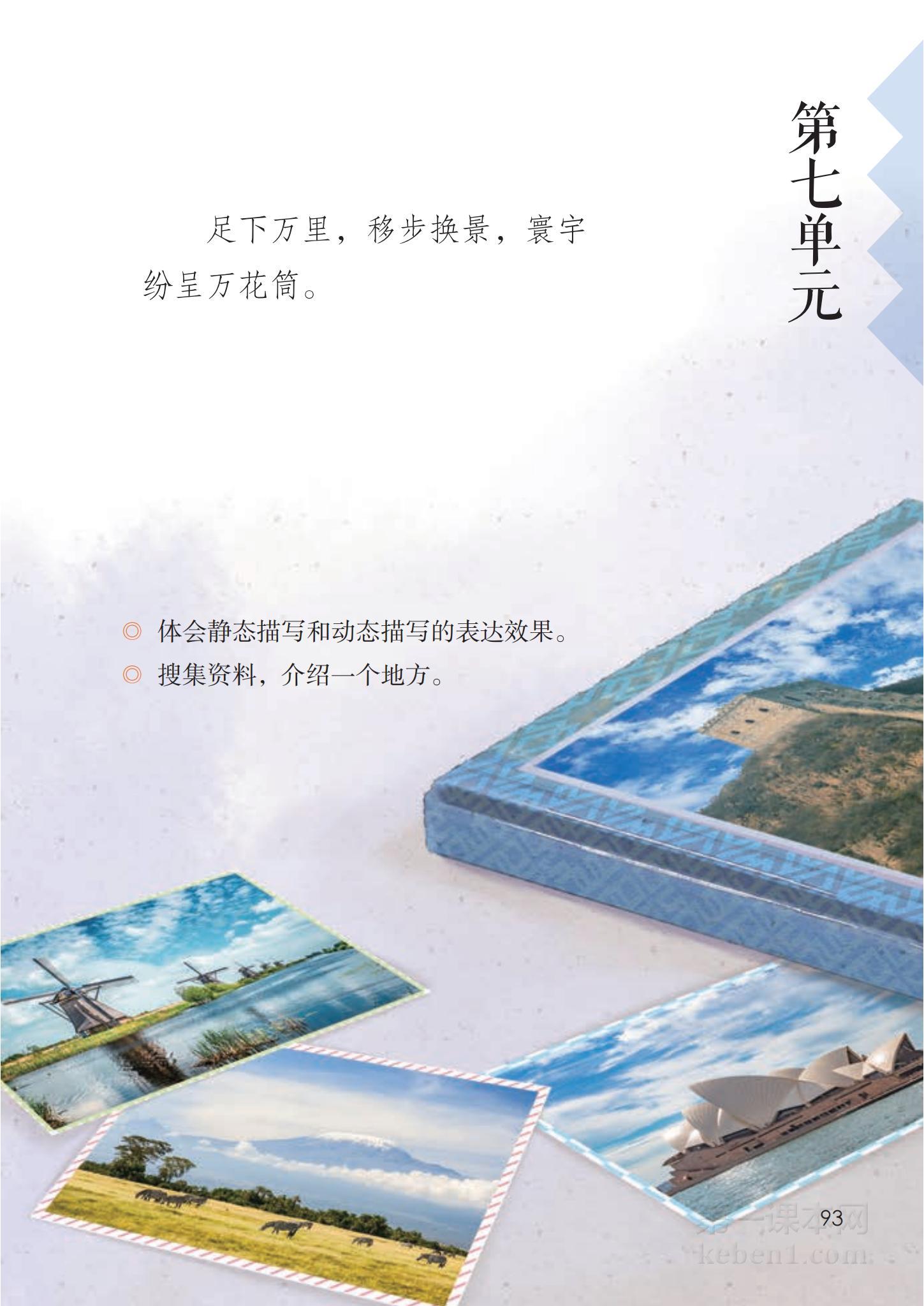 五年级部编版语文下册电子课本