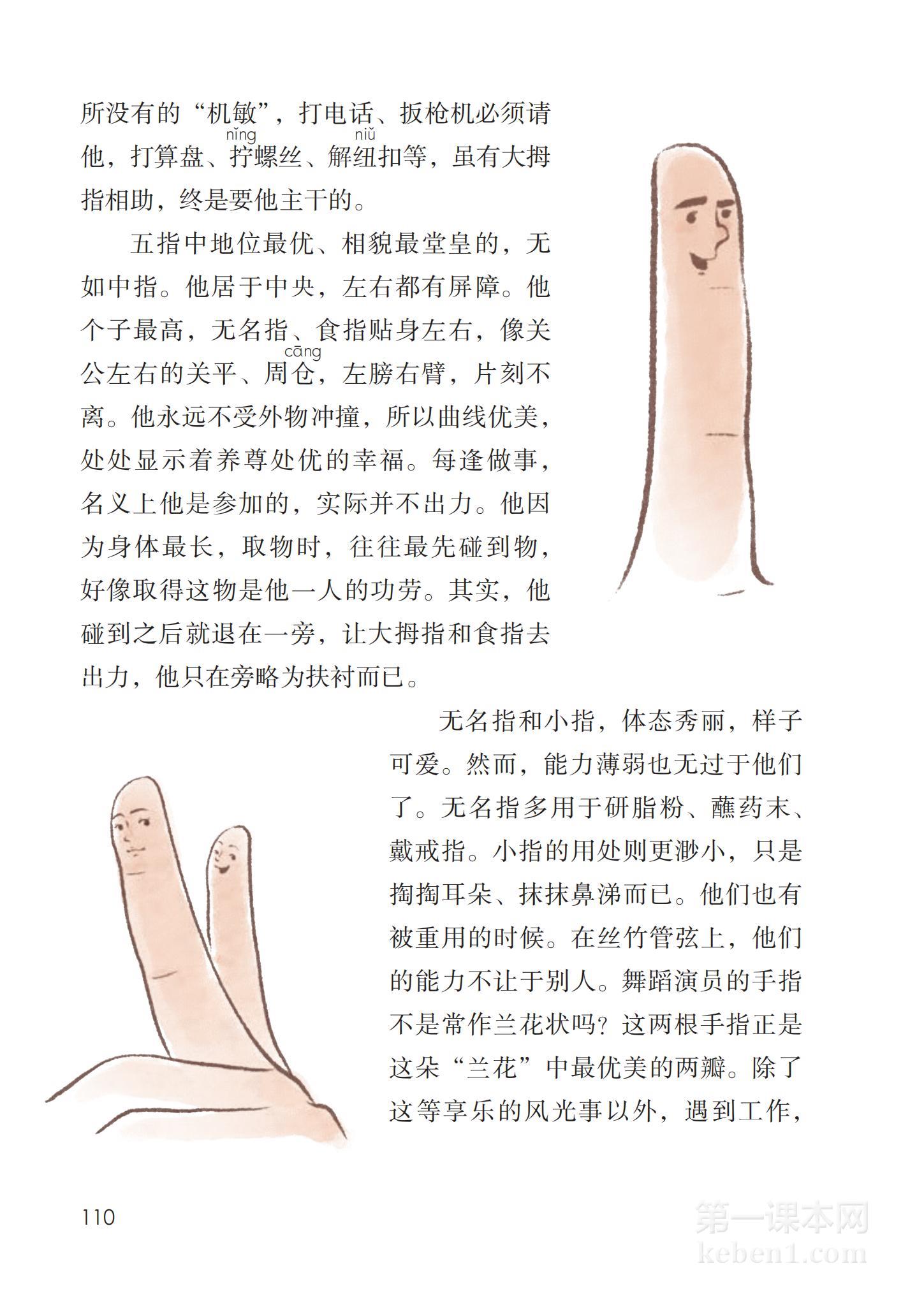 五年级部编版语文下册电子课本