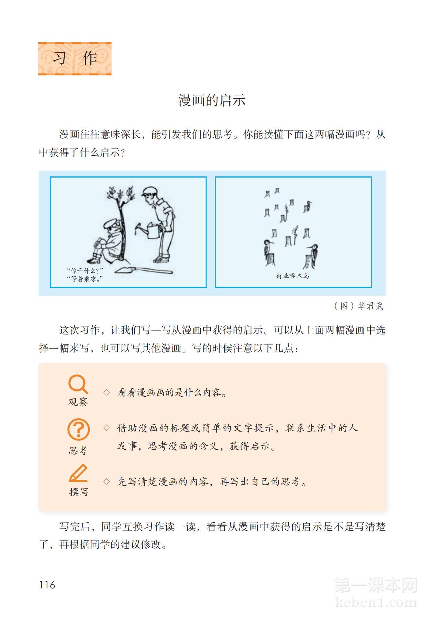 五年级部编版语文下册电子课本