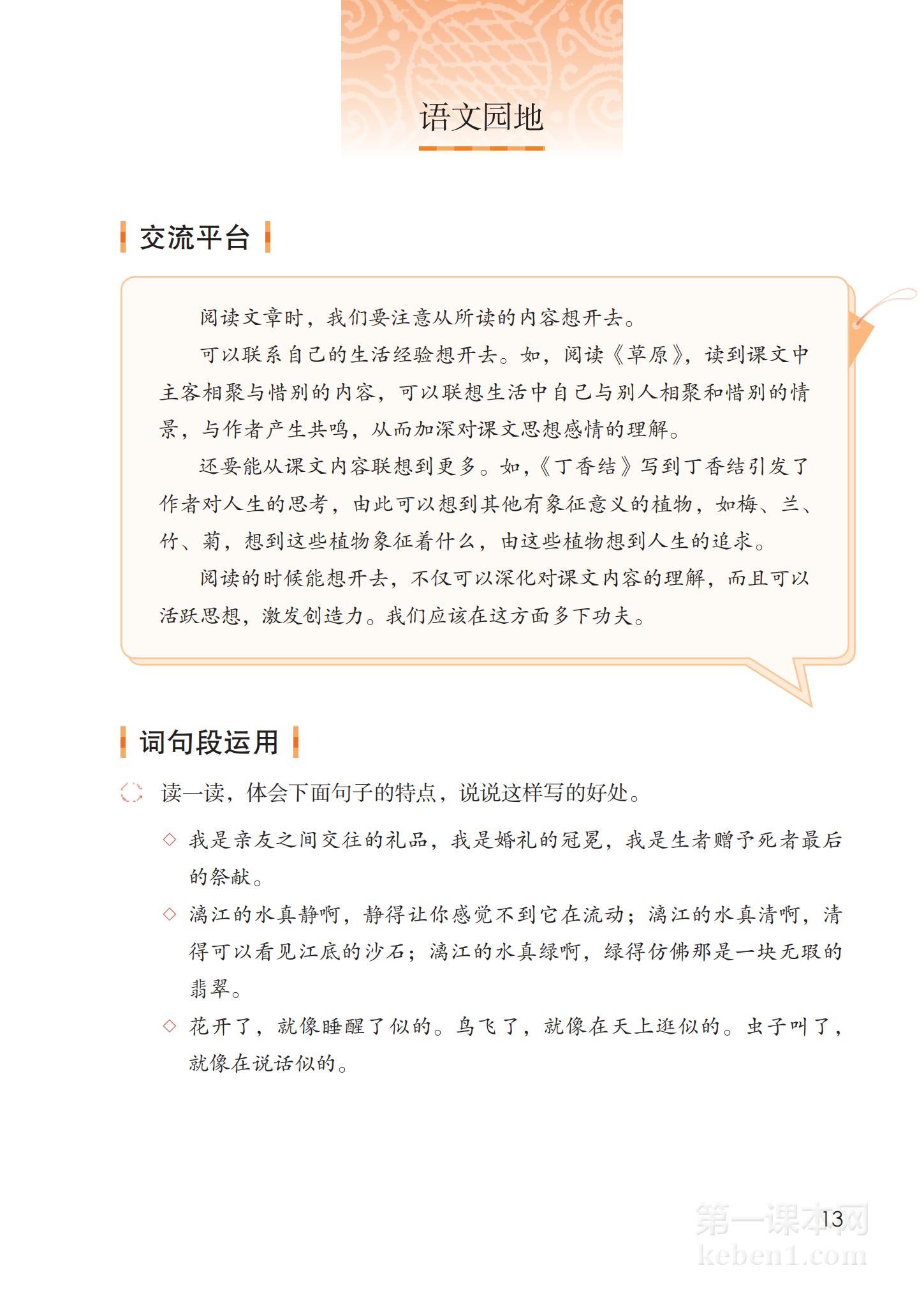 六年级部编版语文上册电子课本