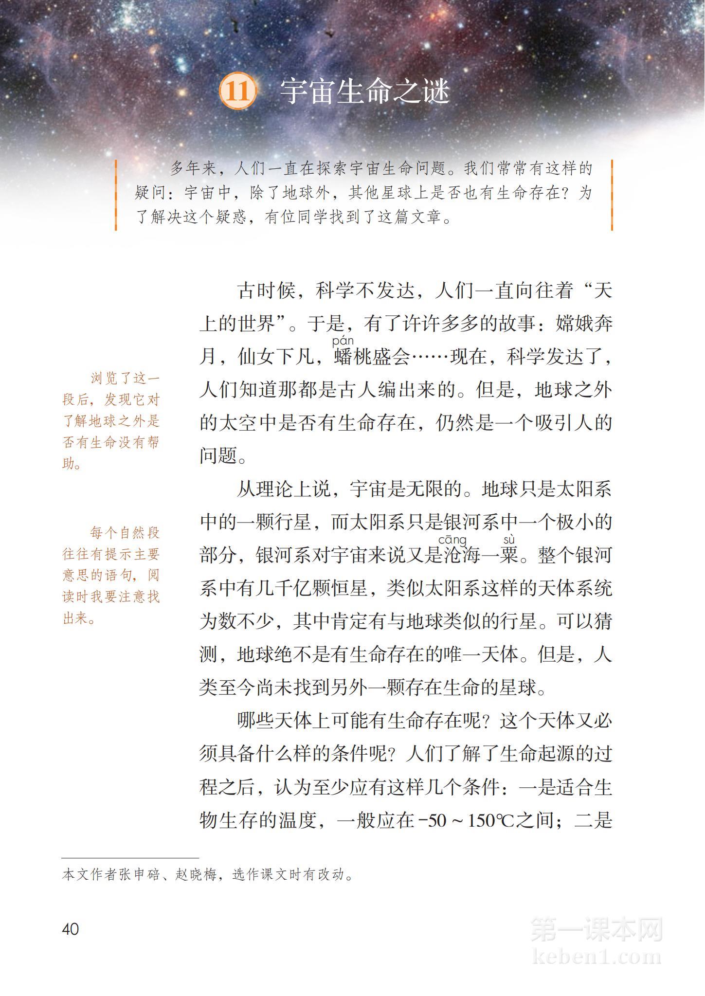 六年级部编版语文上册电子课本