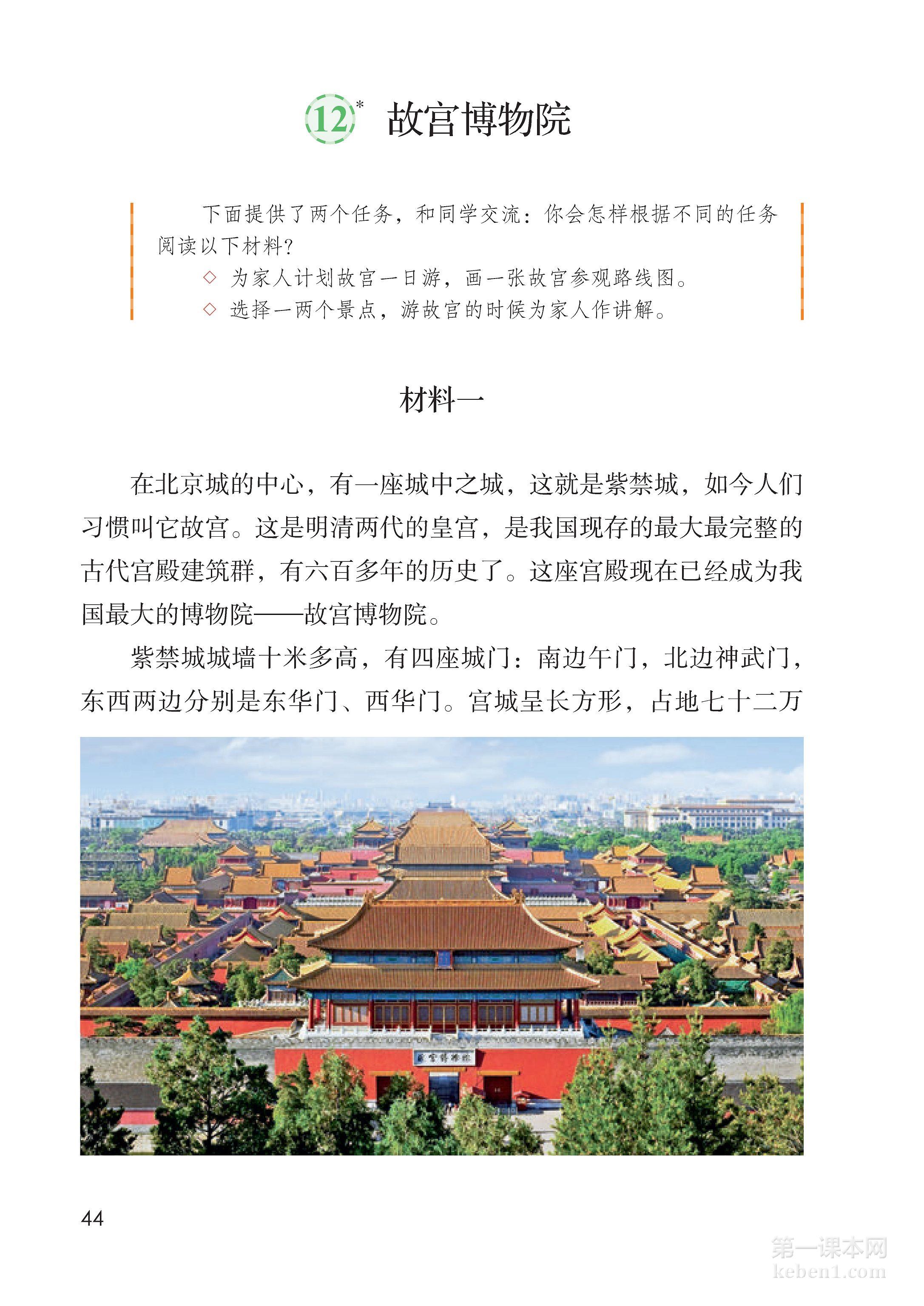 六年级部编版语文上册电子课本