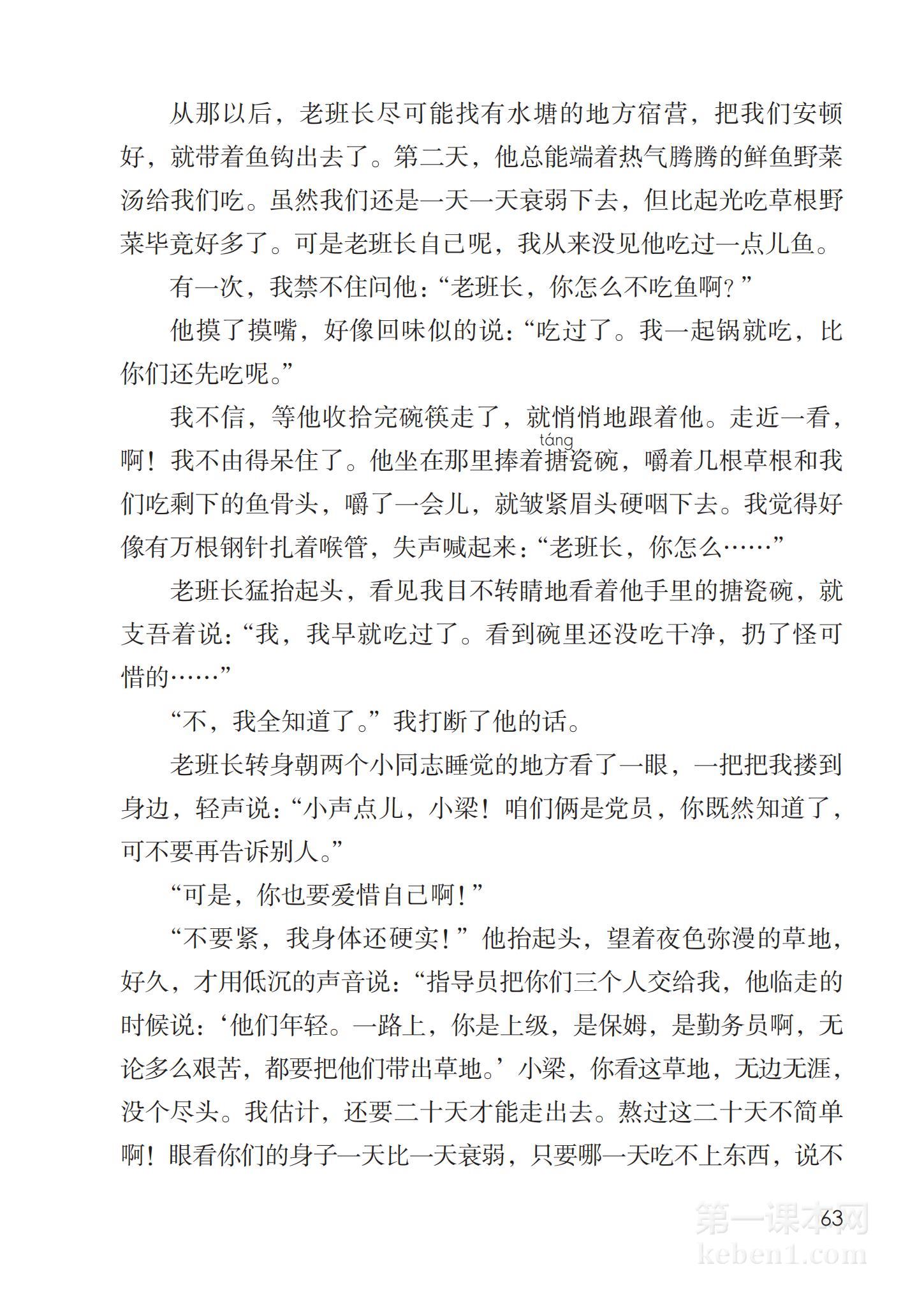 六年级部编版语文上册电子课本