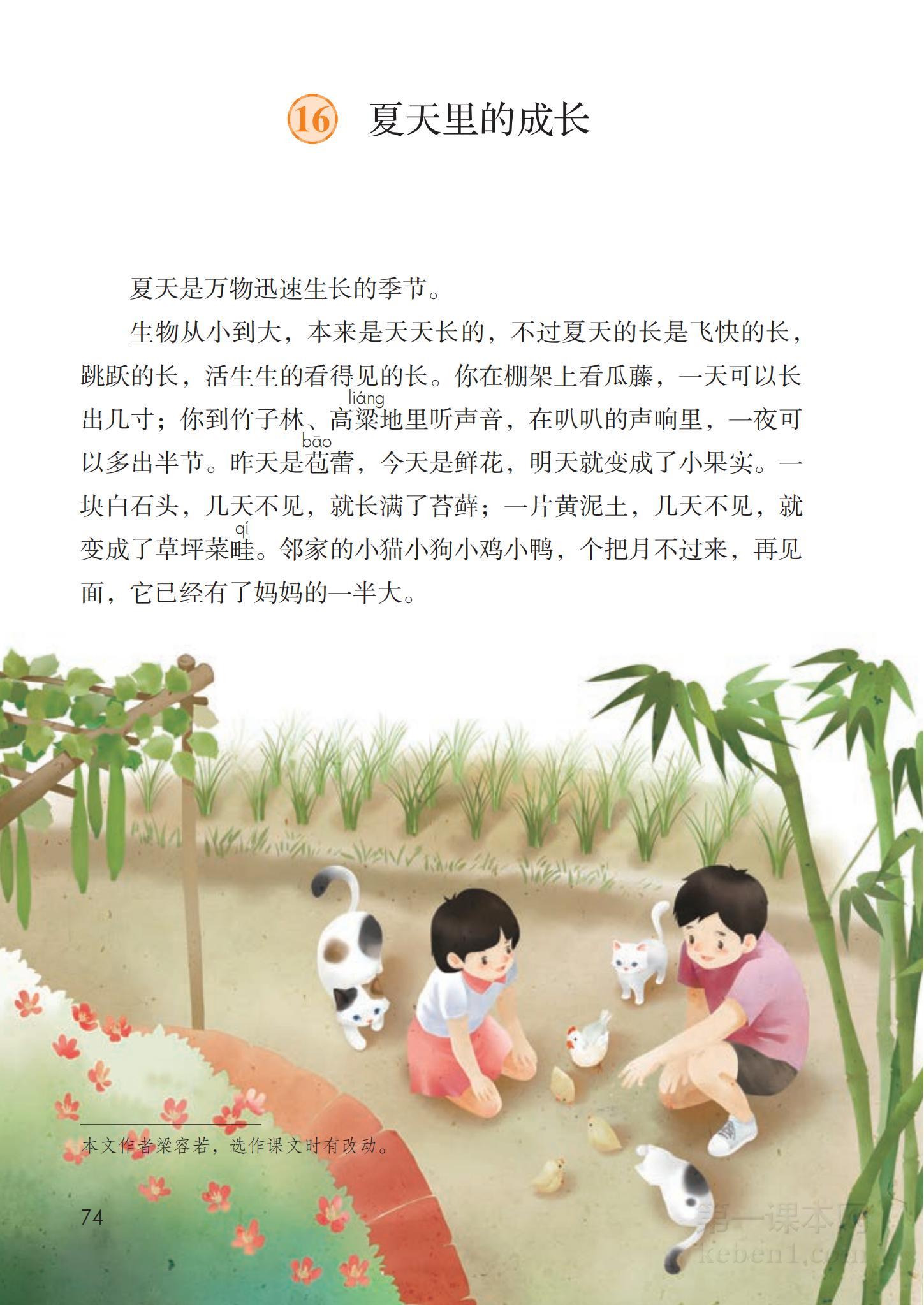 六年级部编版语文上册电子课本