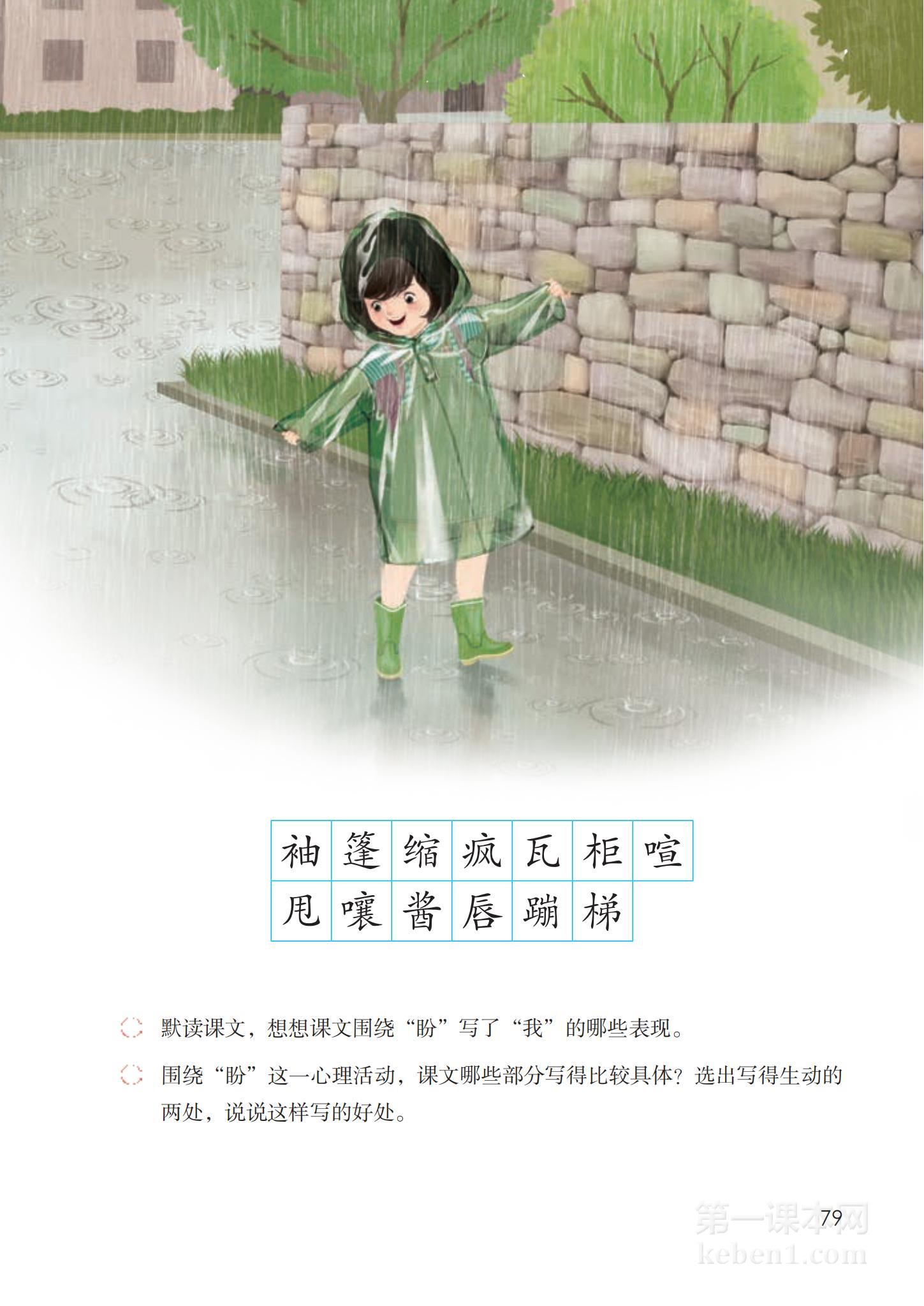 六年级部编版语文上册电子课本