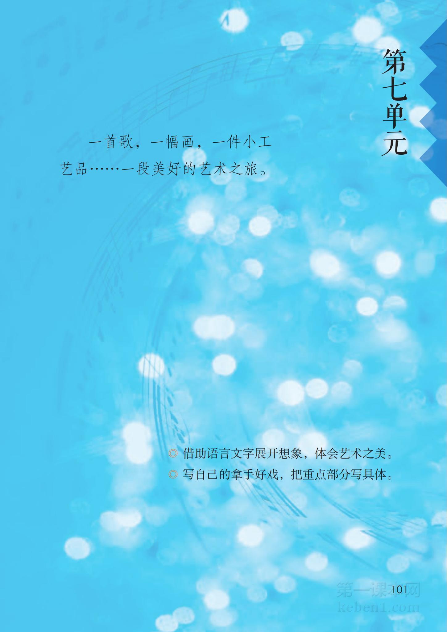 六年级部编版语文上册电子课本