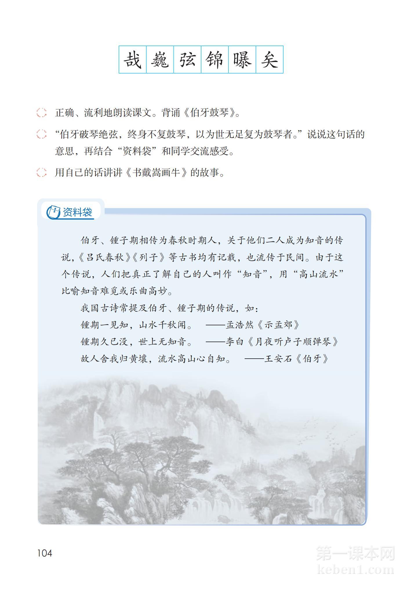 六年级部编版语文上册电子课本