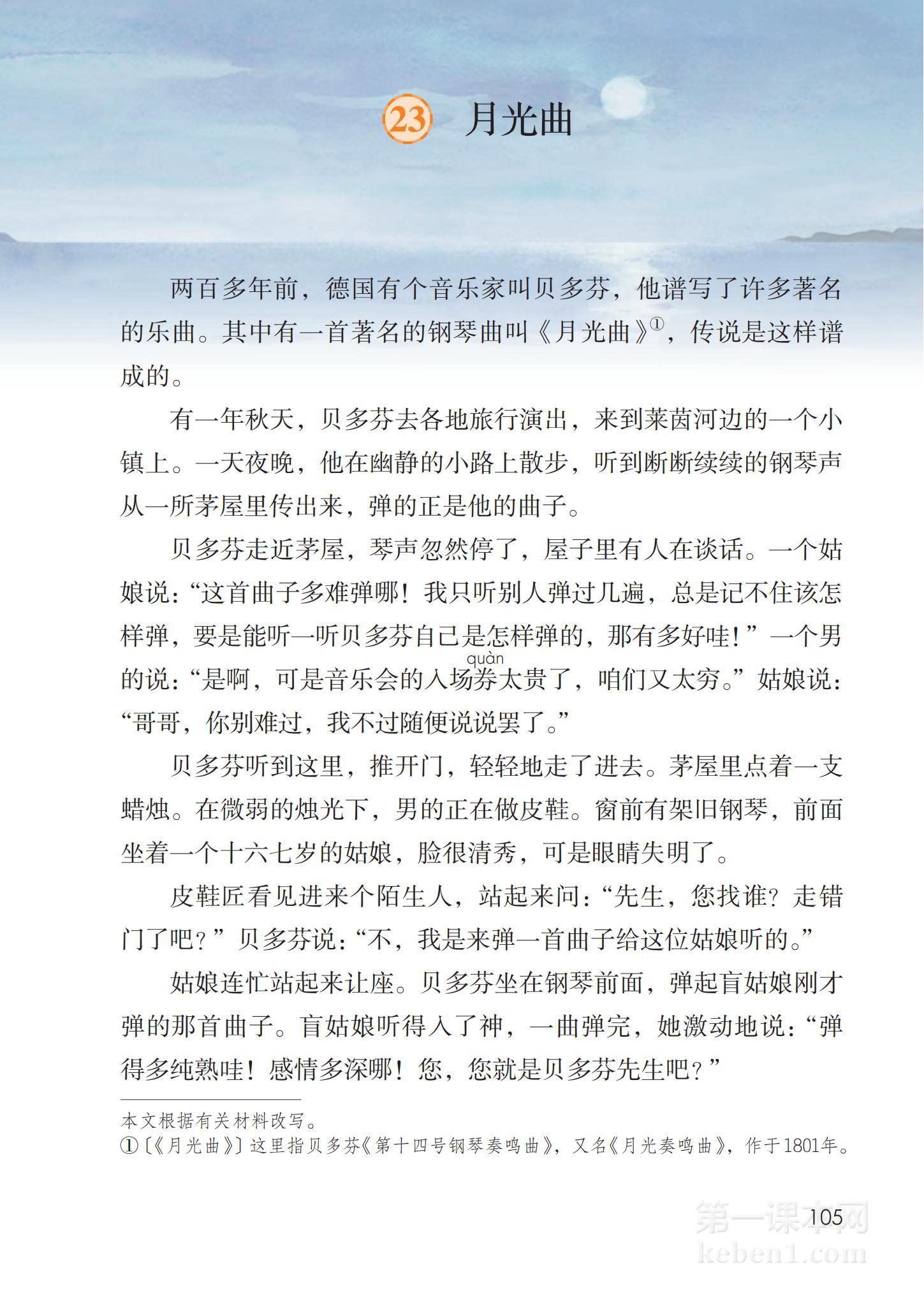 六年级部编版语文上册电子课本