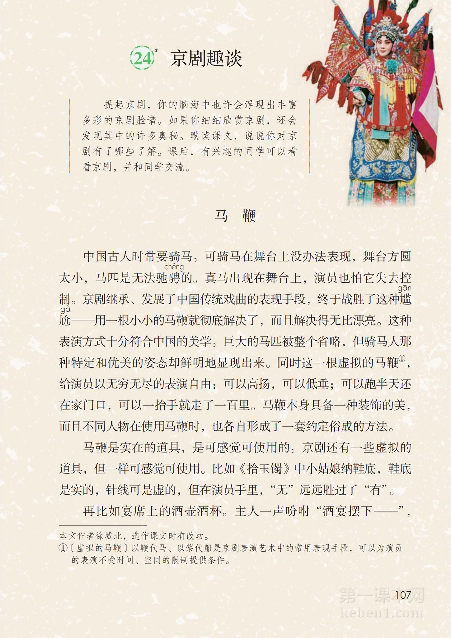 六年级部编版语文上册电子课本