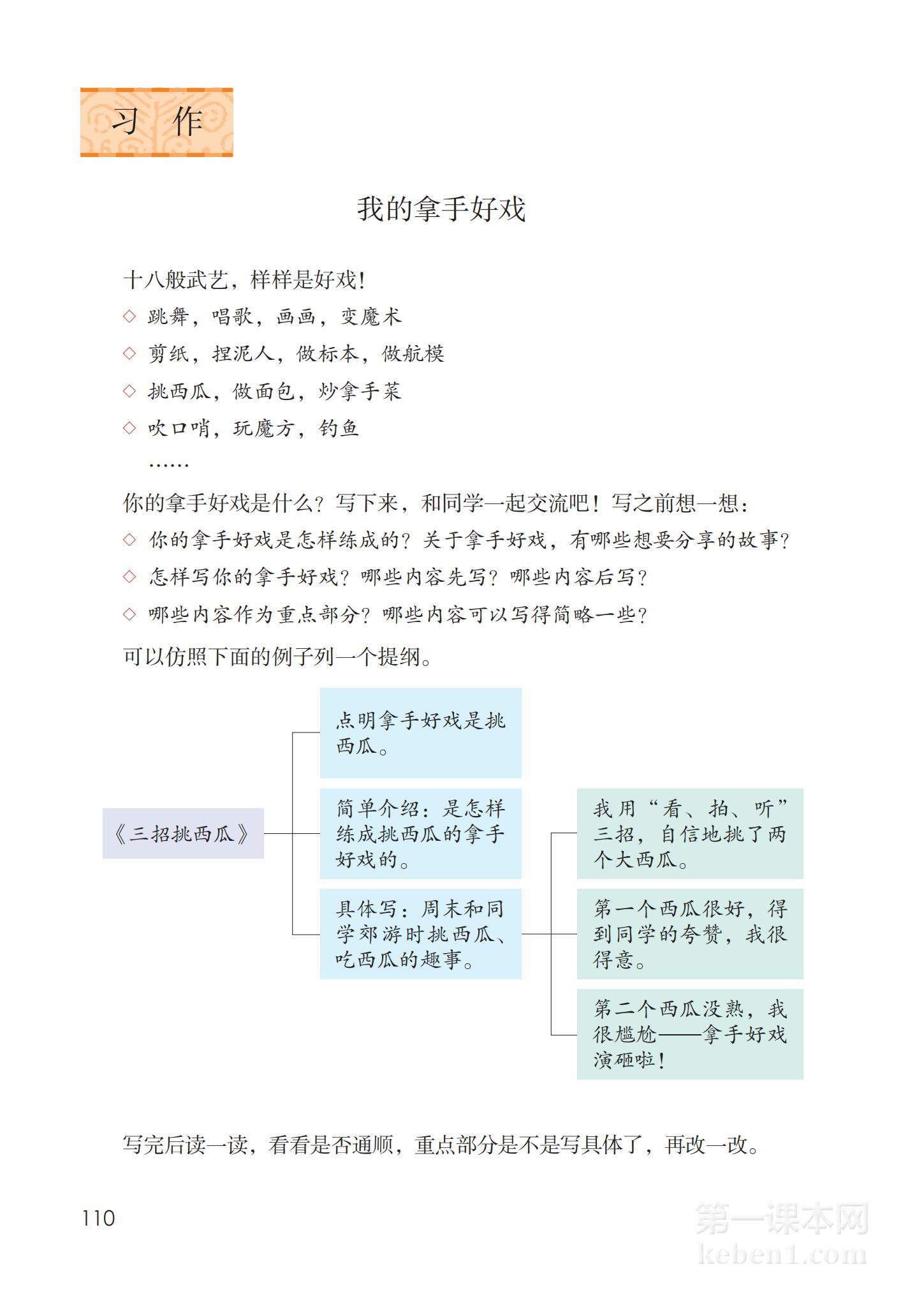 六年级部编版语文上册电子课本