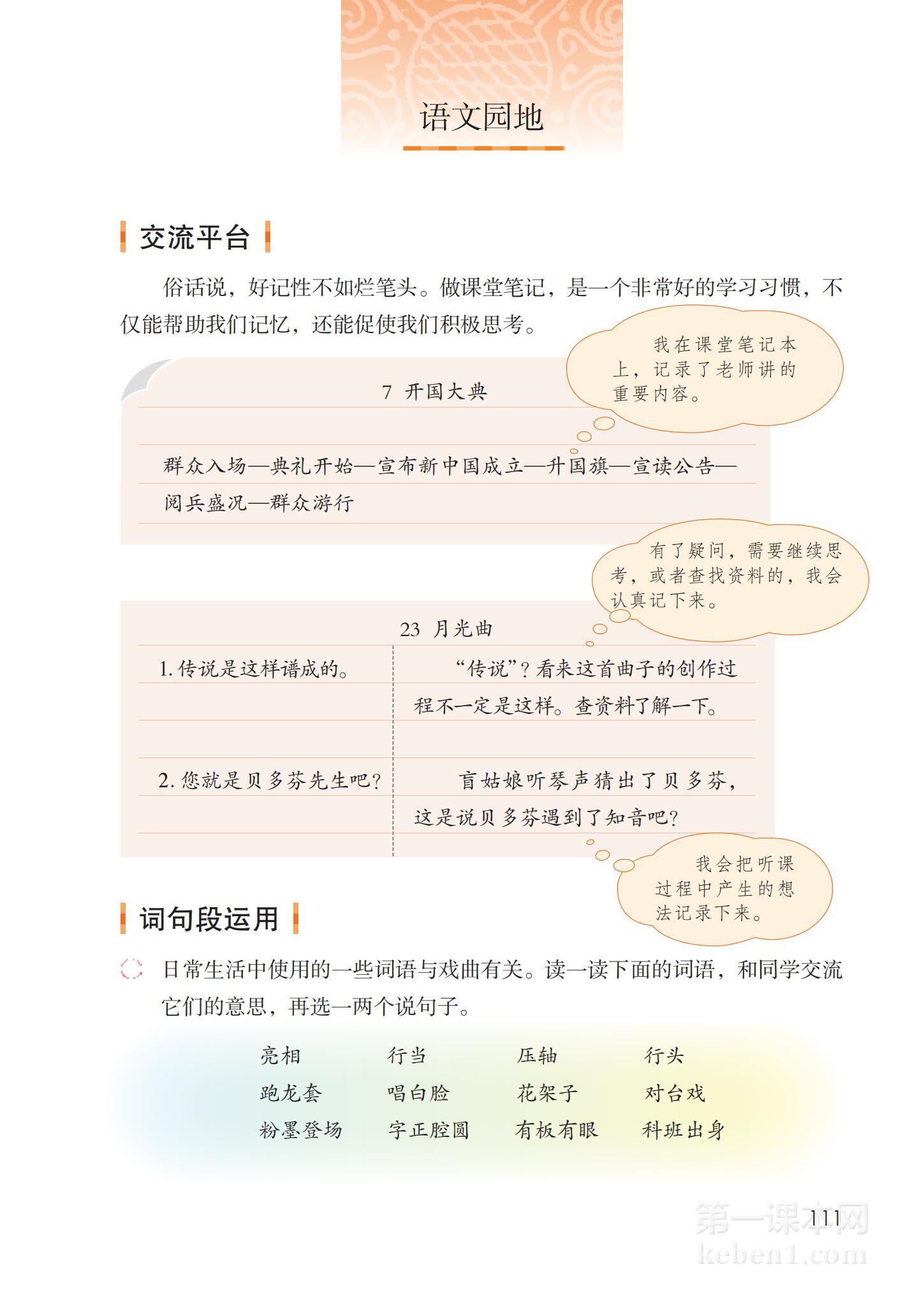 六年级部编版语文上册电子课本