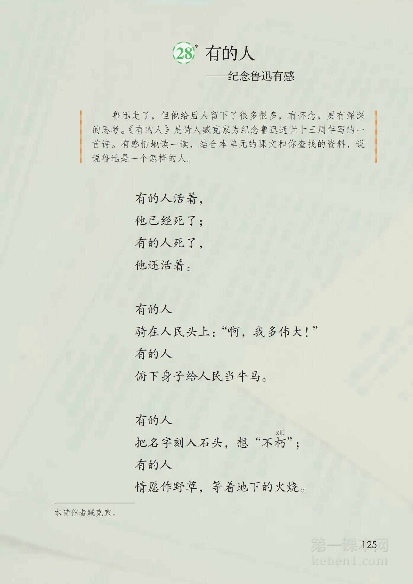六年级部编版语文上册电子课本