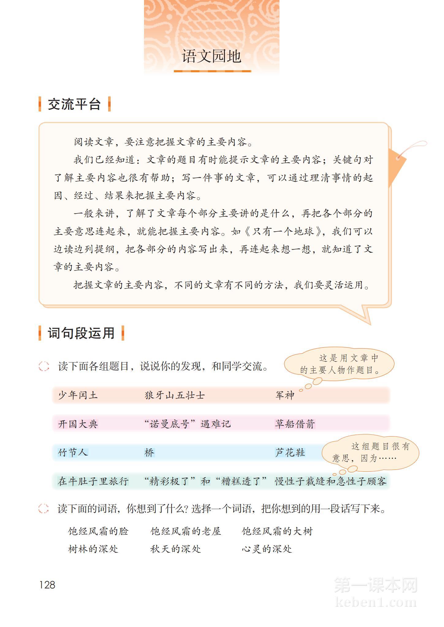 六年级部编版语文上册电子课本