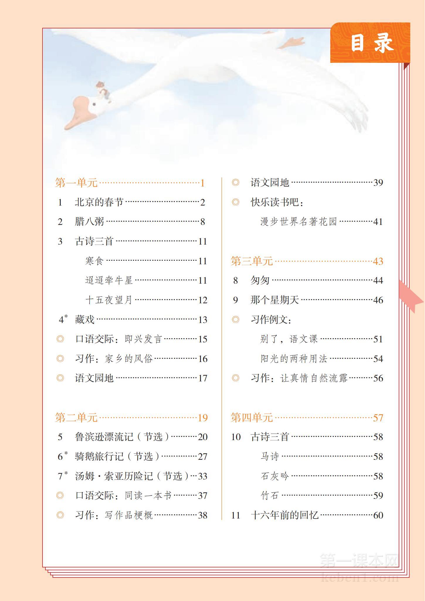 六年级部编版语文下册电子课本