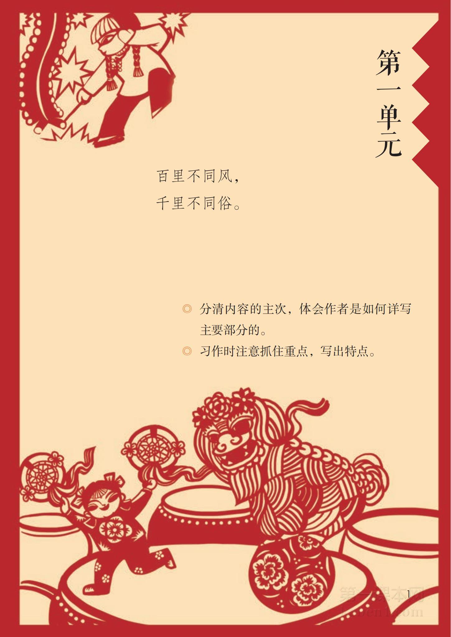 六年级部编版语文下册电子课本