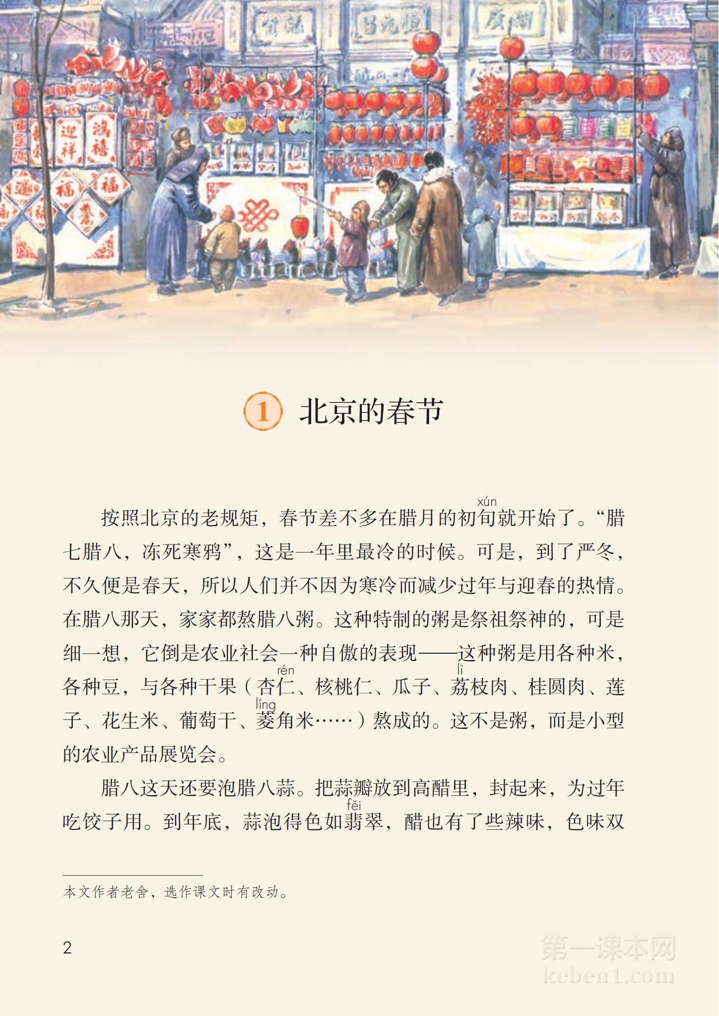 六年级部编版语文下册电子课本
