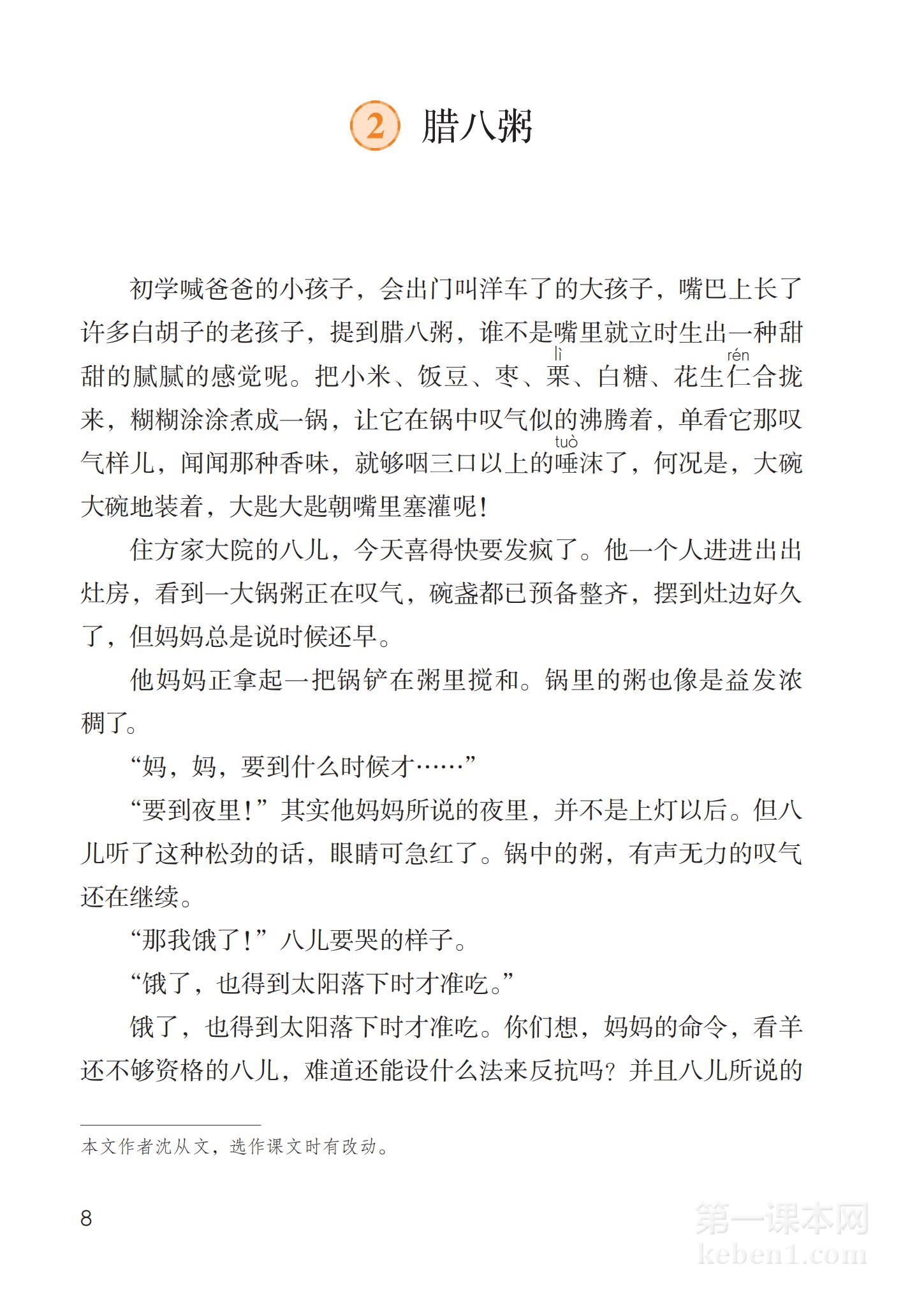 六年级部编版语文下册电子课本