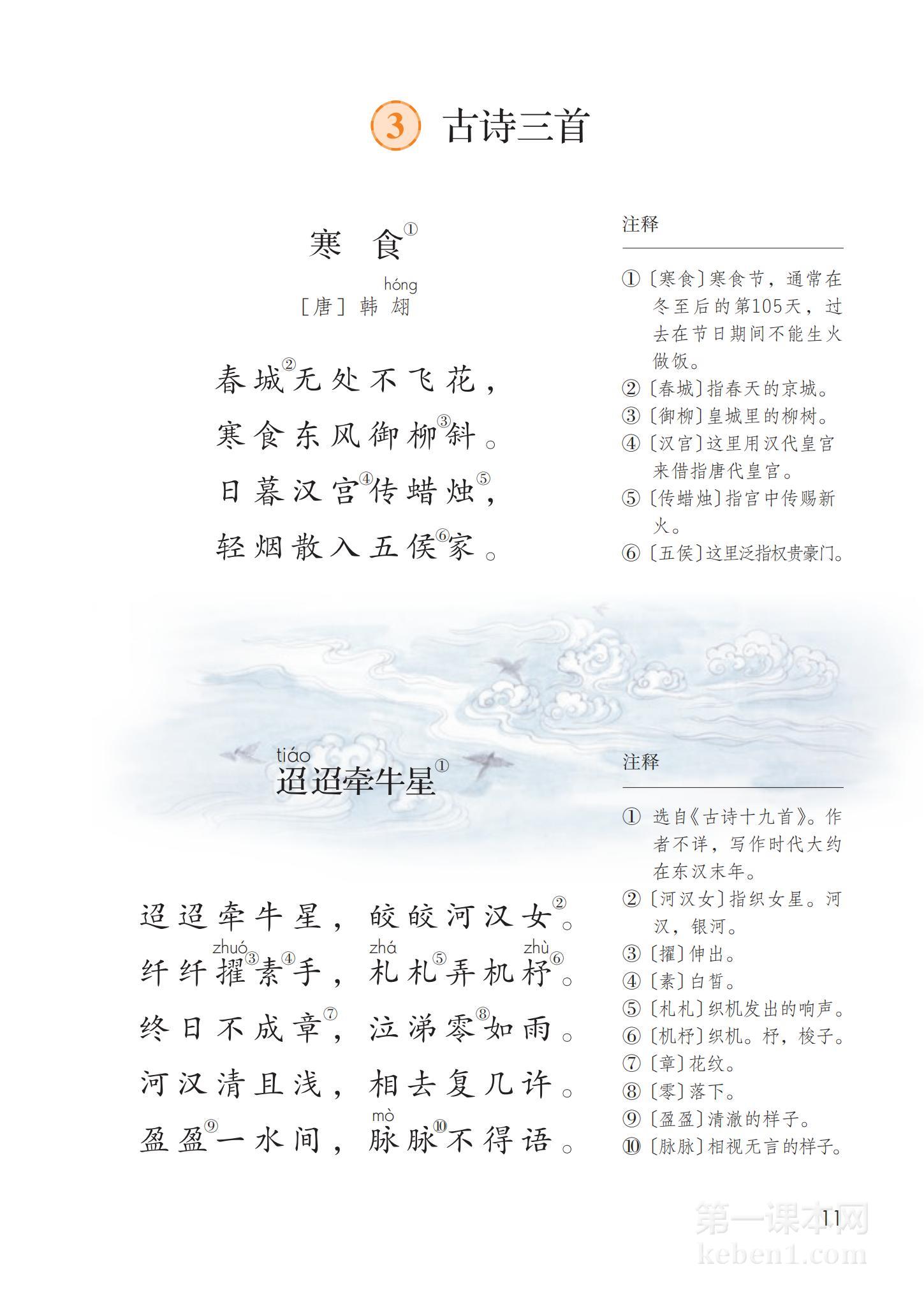 六年级部编版语文下册电子课本