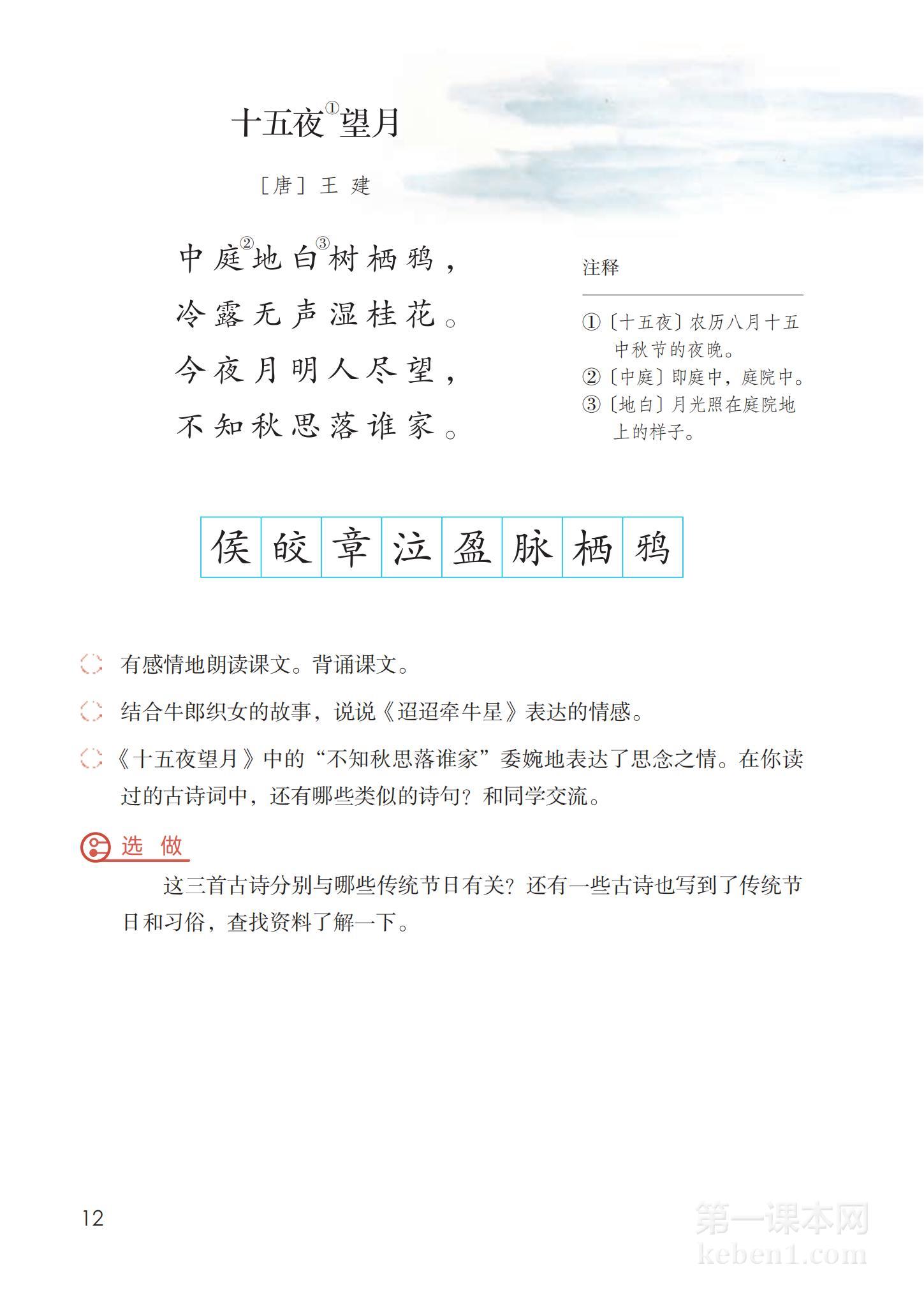 六年级部编版语文下册电子课本