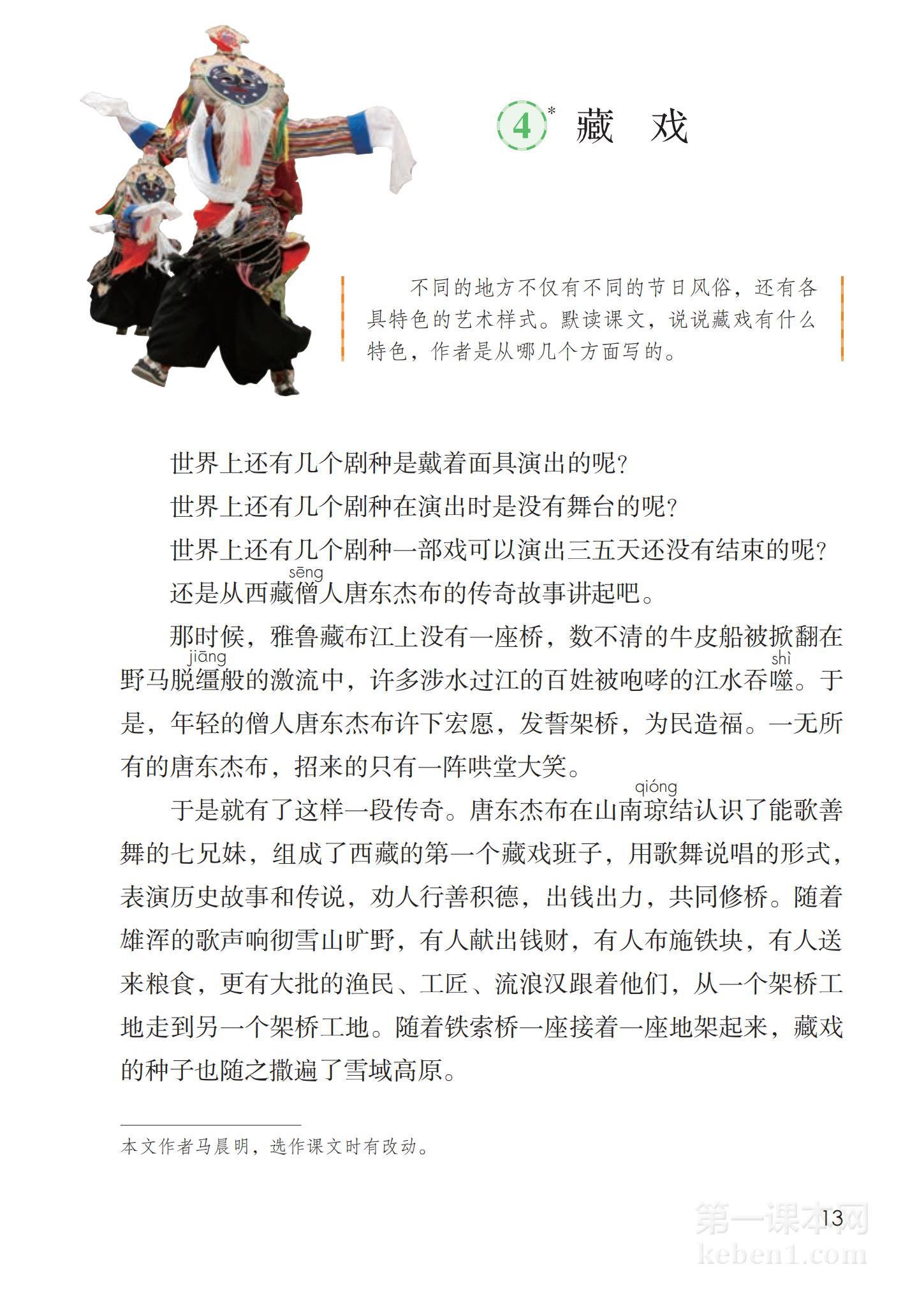 六年级部编版语文下册电子课本