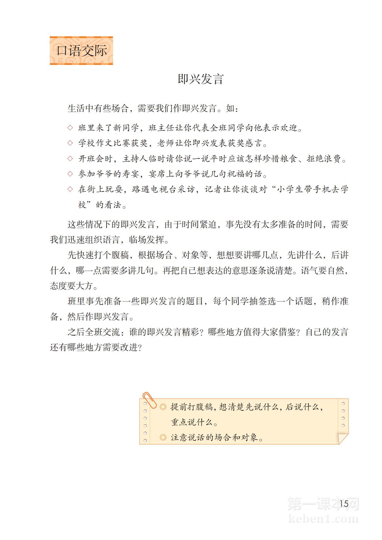 六年级部编版语文下册电子课本