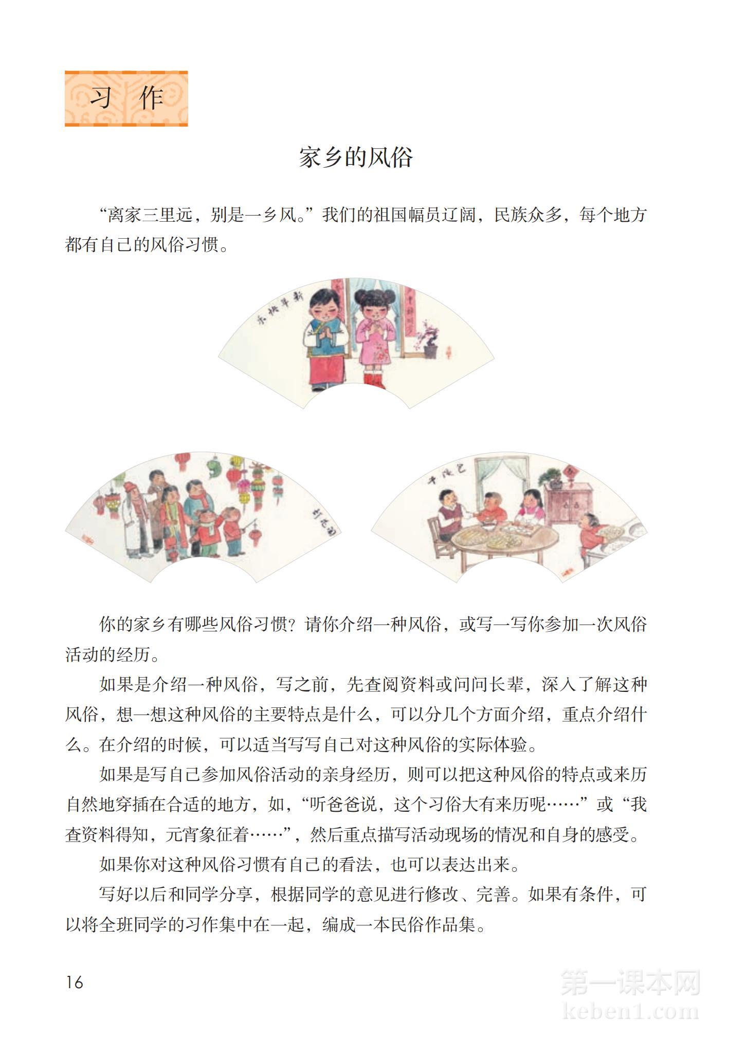 六年级部编版语文下册电子课本