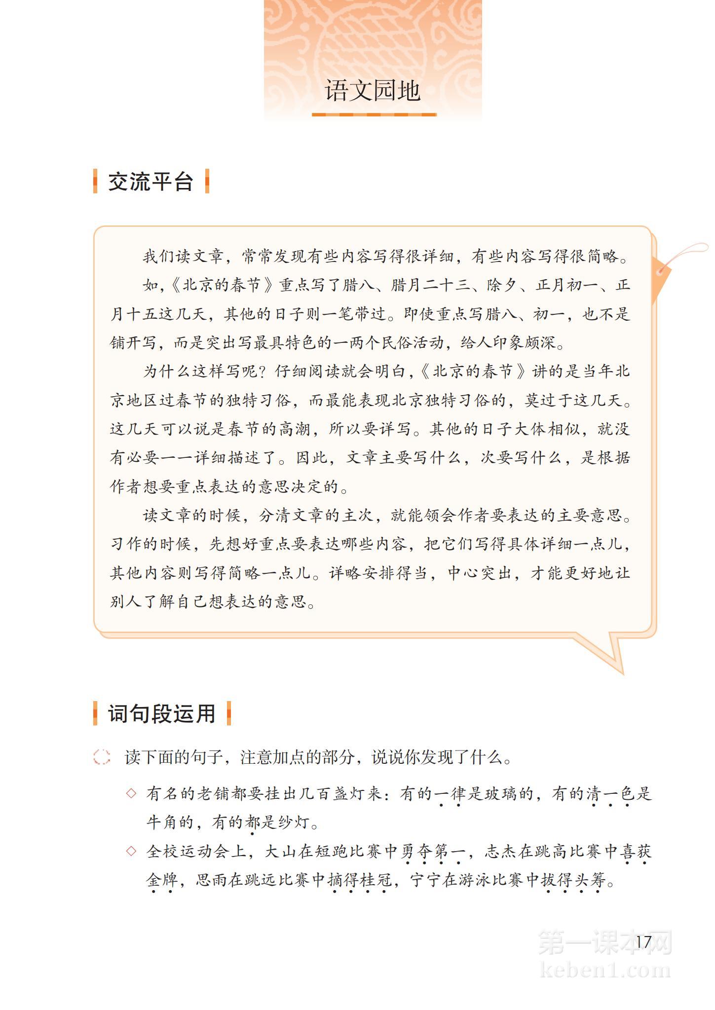 六年级部编版语文下册电子课本