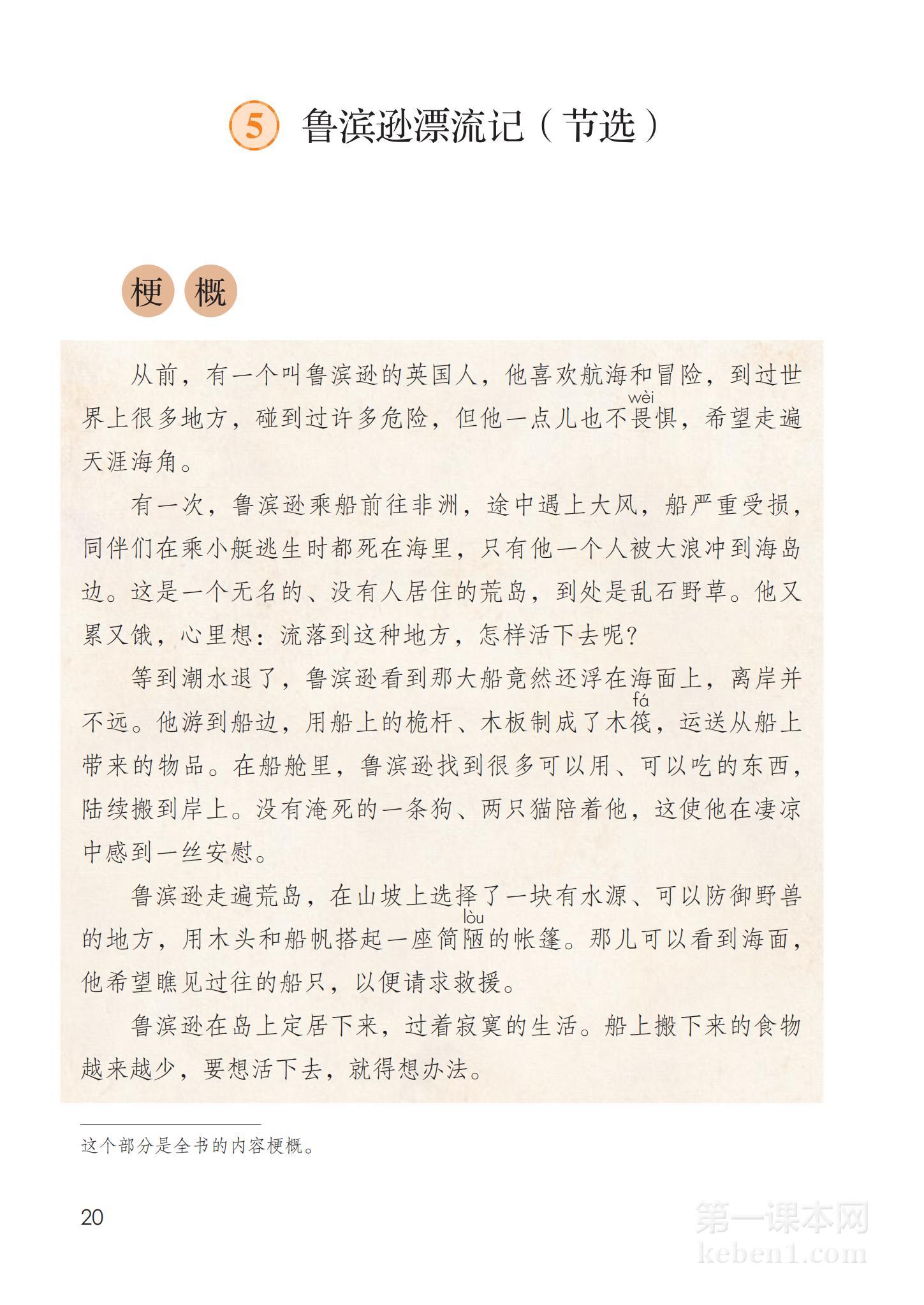 六年级部编版语文下册电子课本