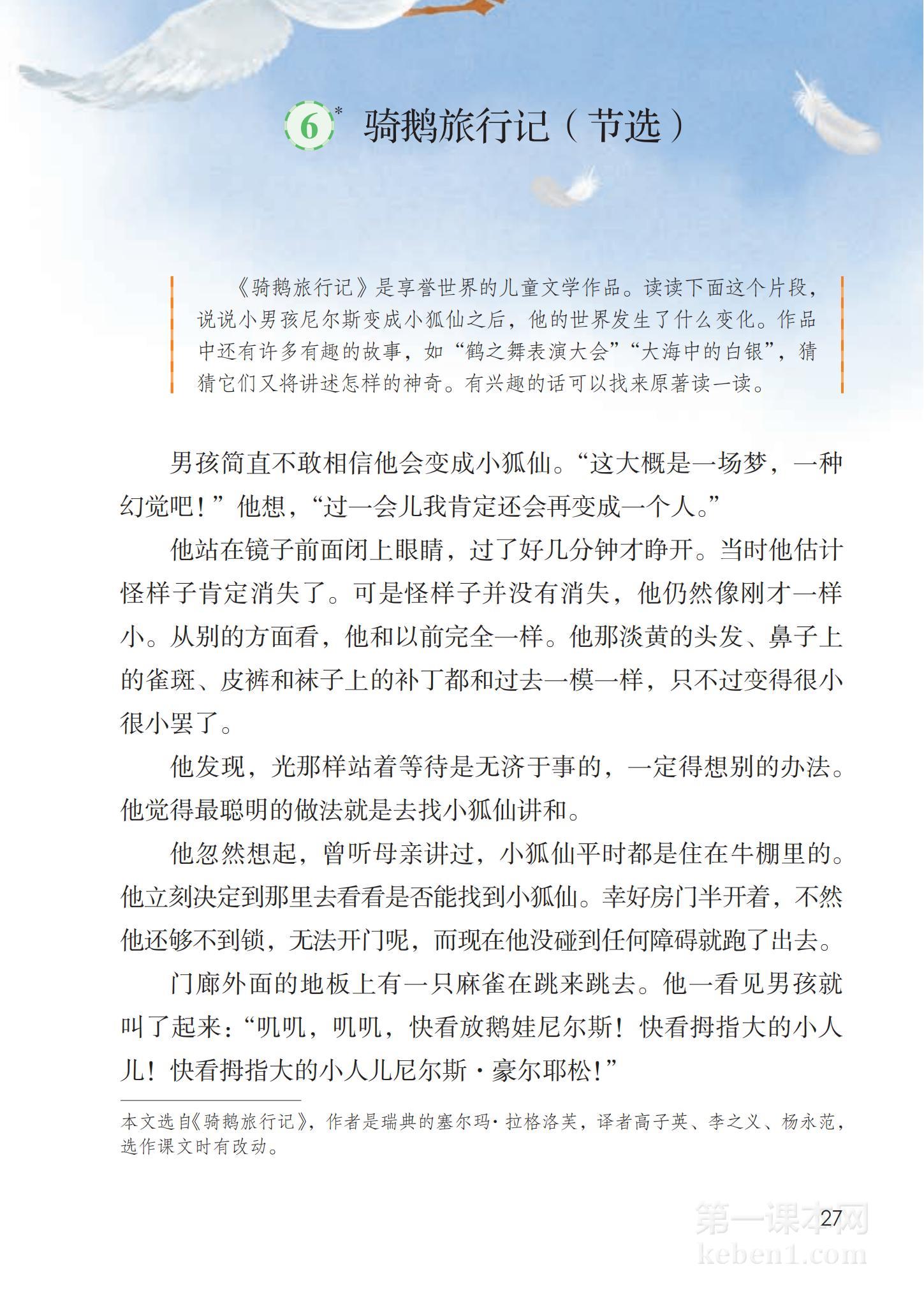 六年级部编版语文下册电子课本