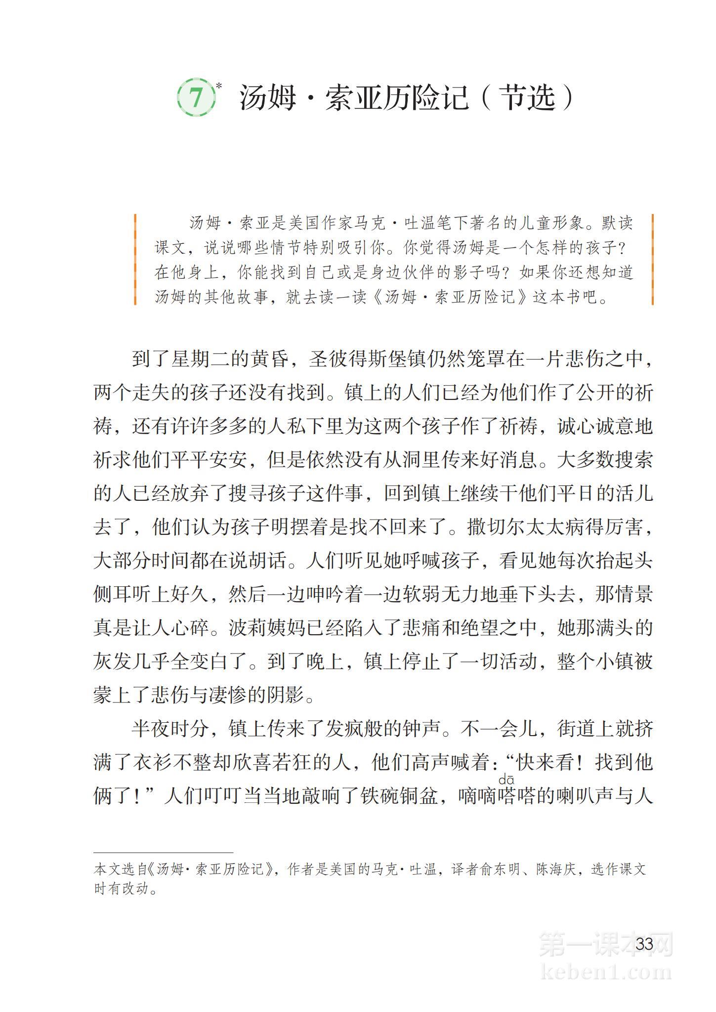 六年级部编版语文下册电子课本