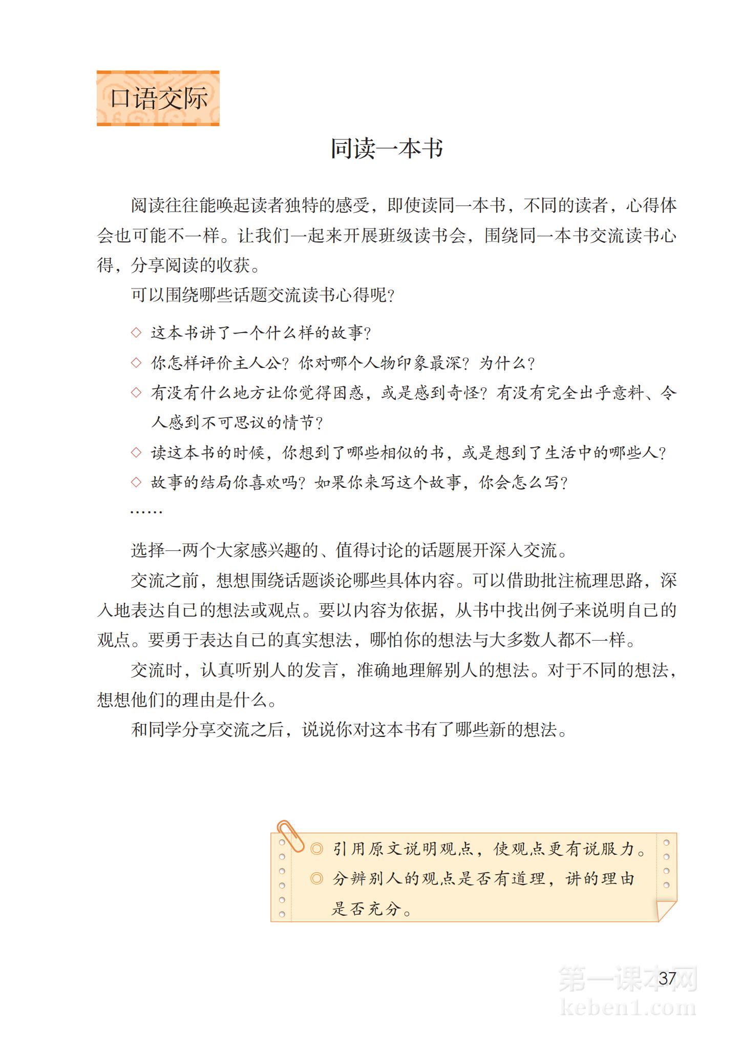 六年级部编版语文下册电子课本