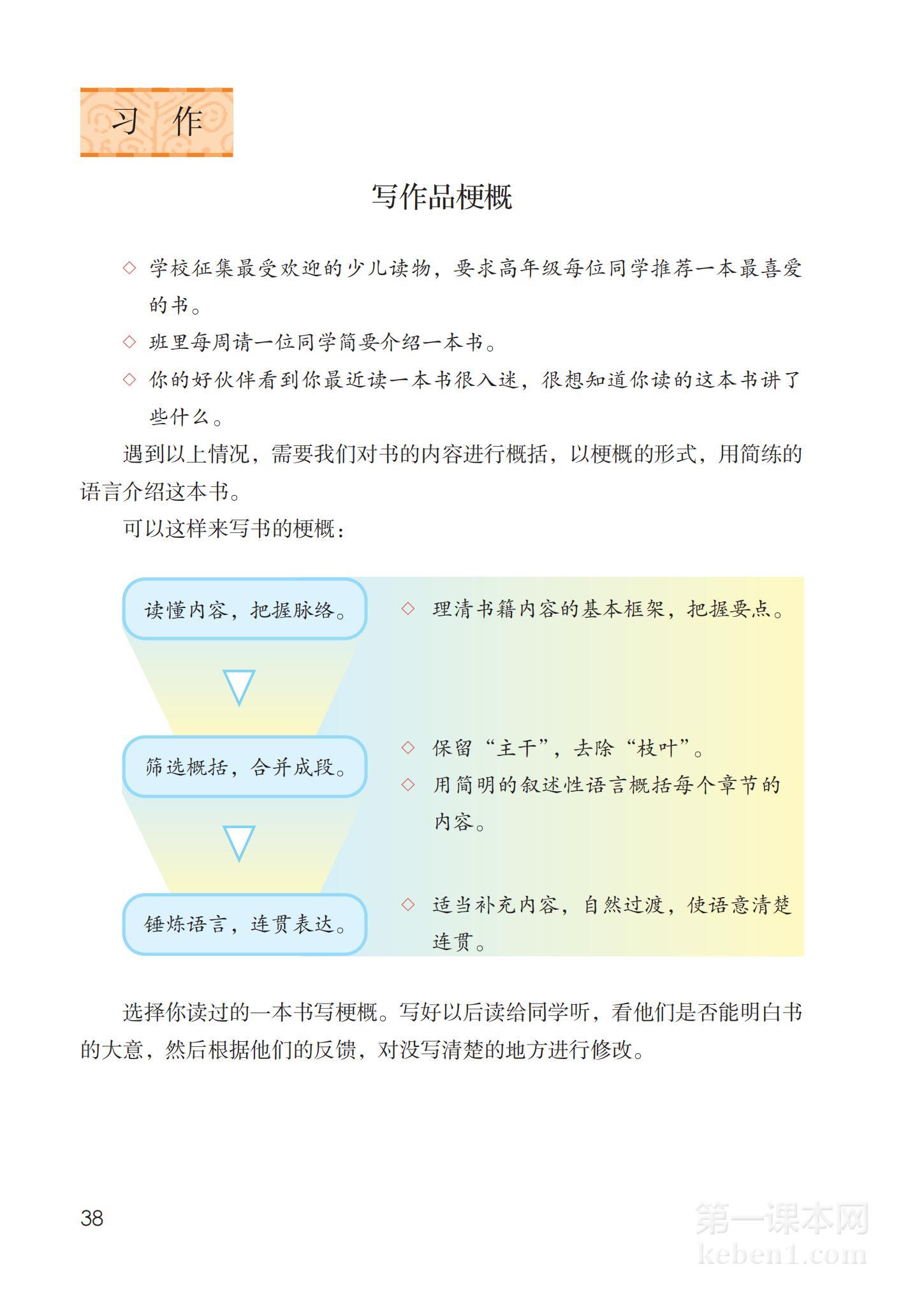 六年级部编版语文下册电子课本