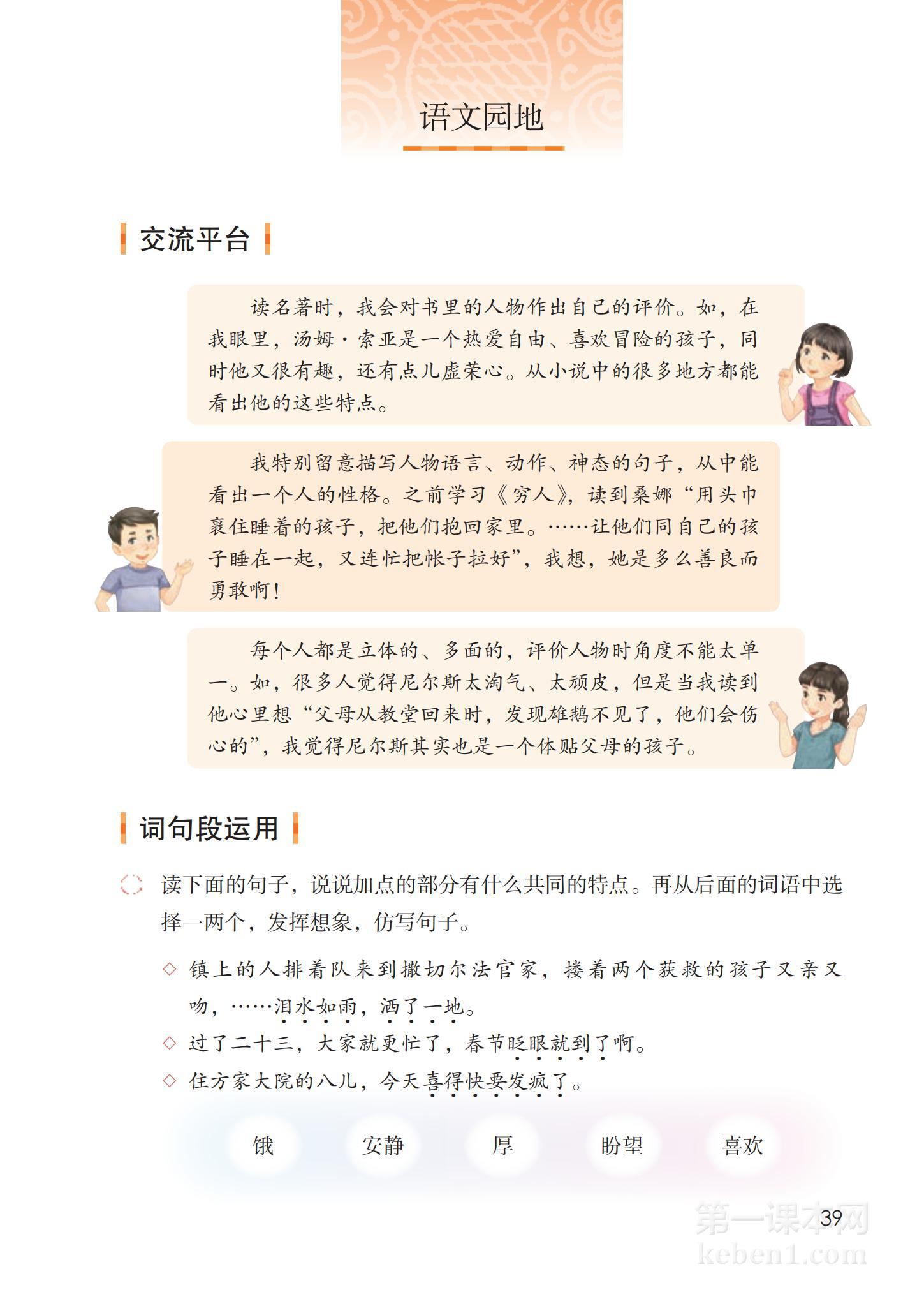 六年级部编版语文下册电子课本