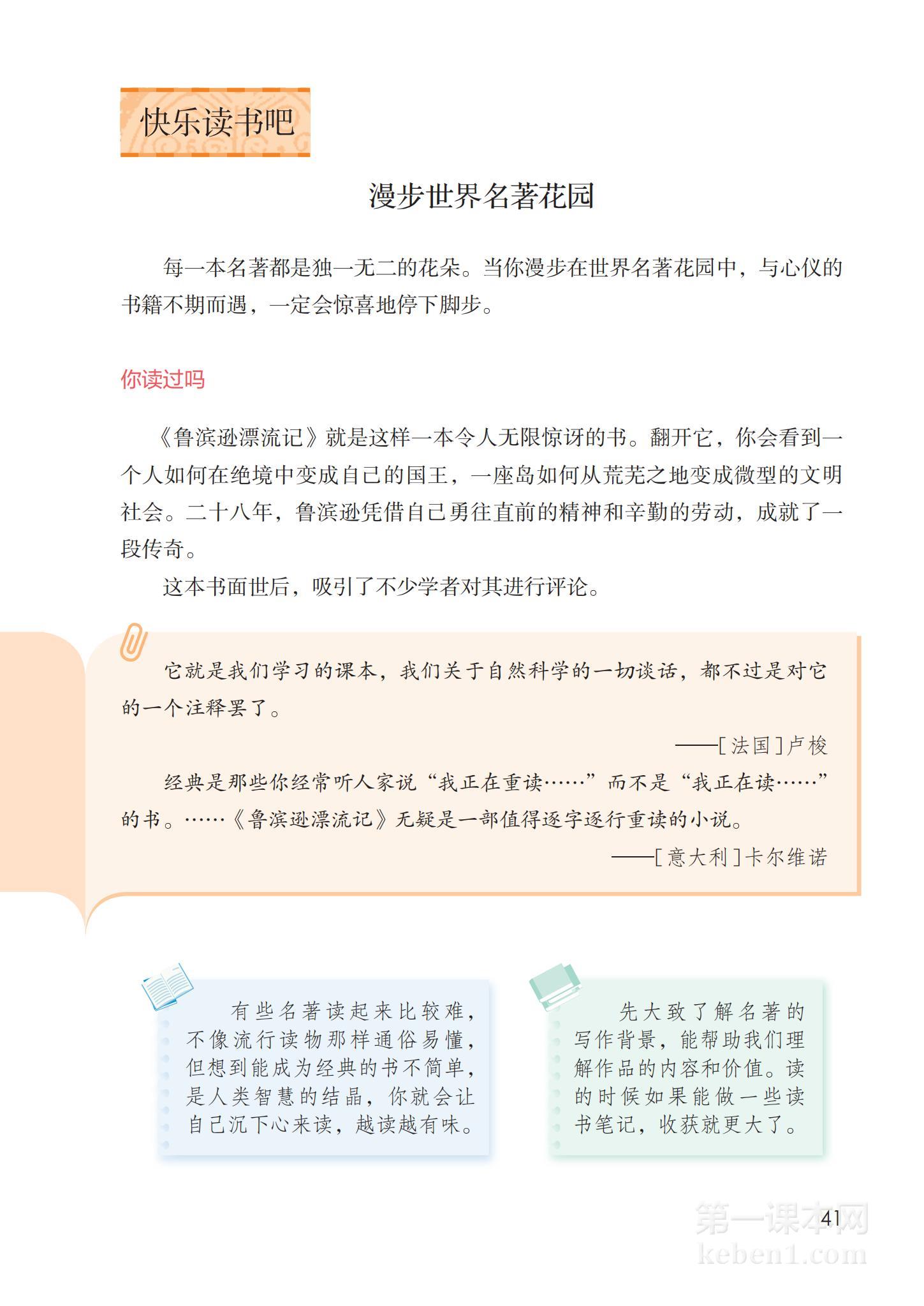 六年级部编版语文下册电子课本