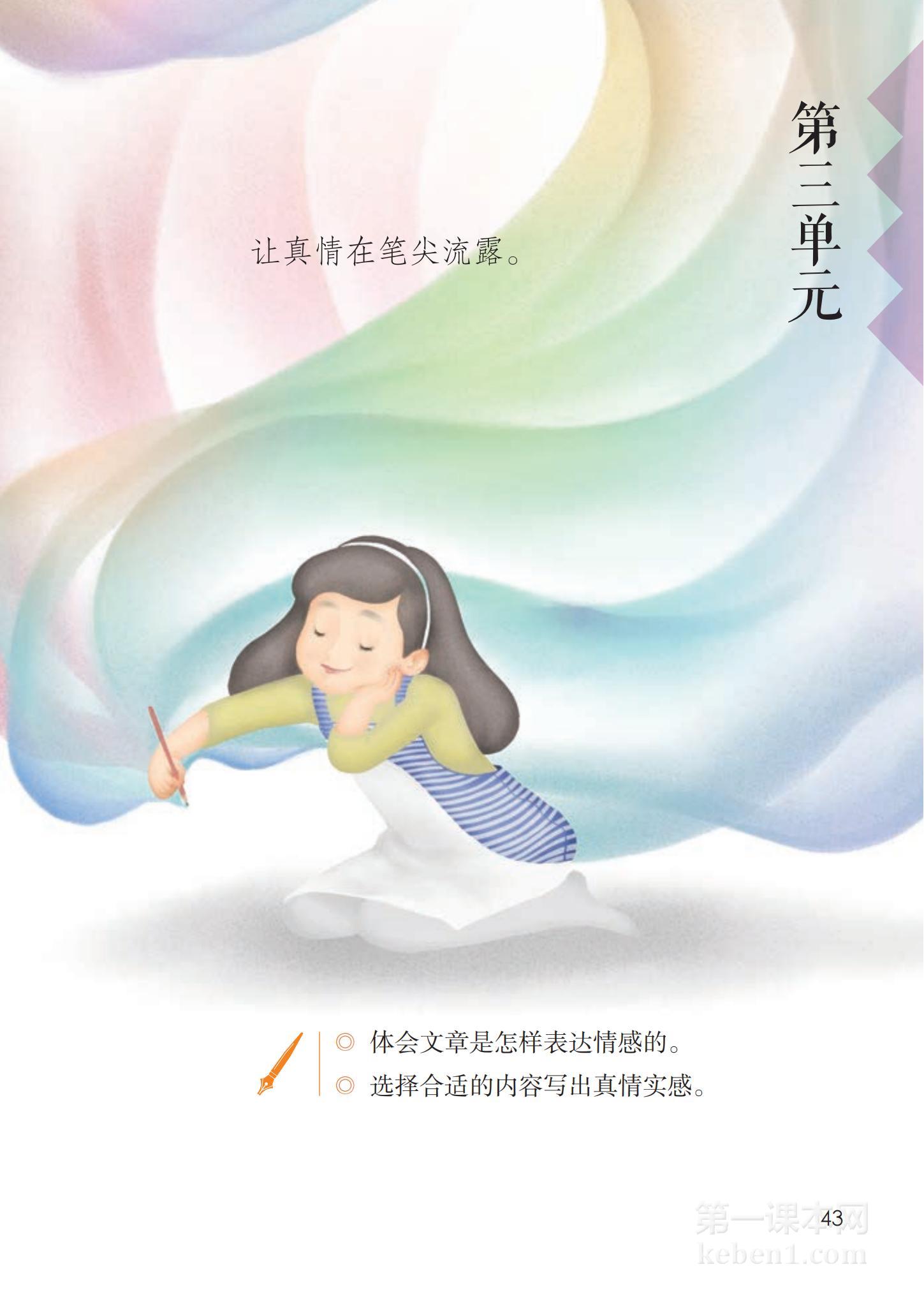 六年级部编版语文下册电子课本