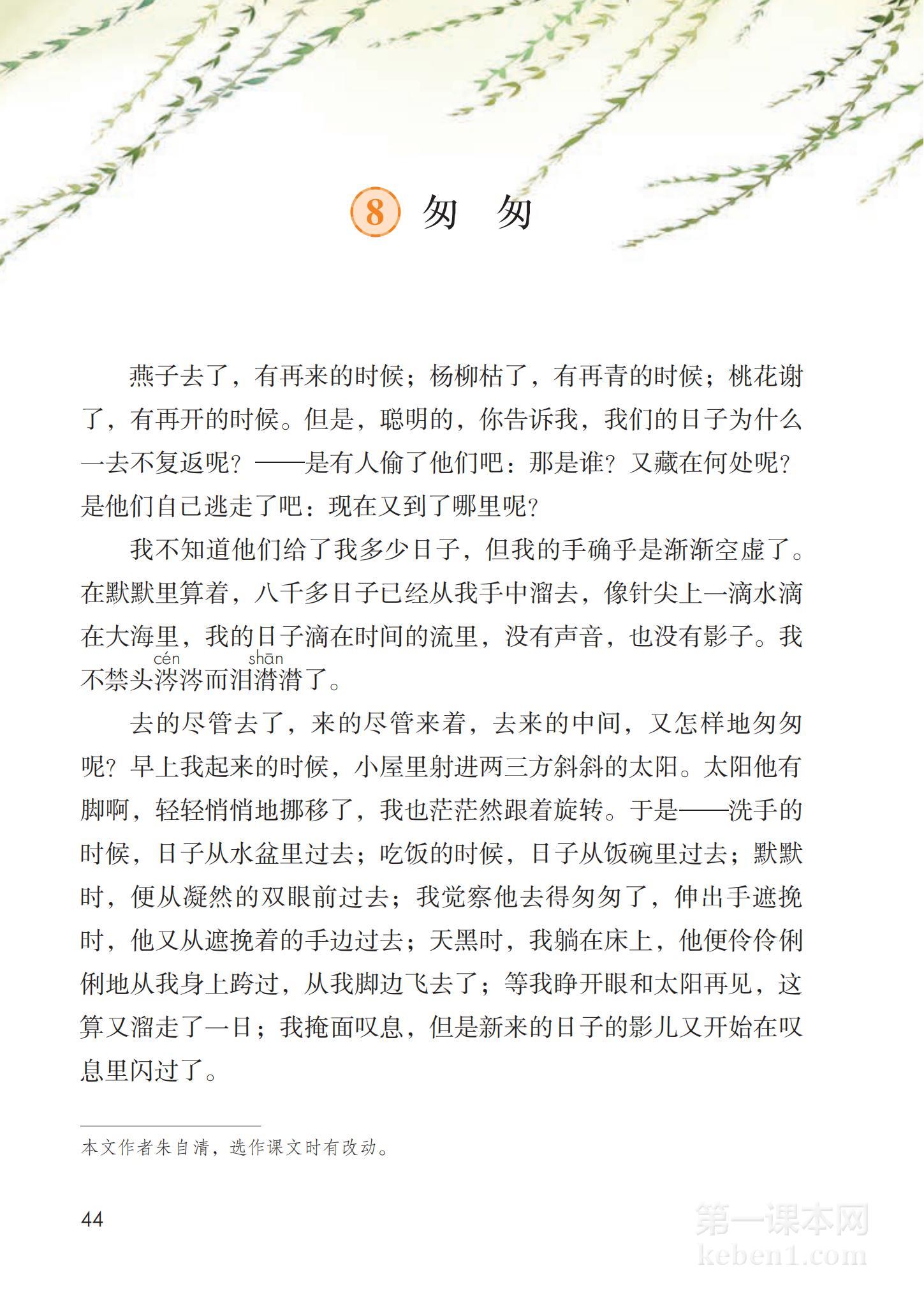六年级部编版语文下册电子课本
