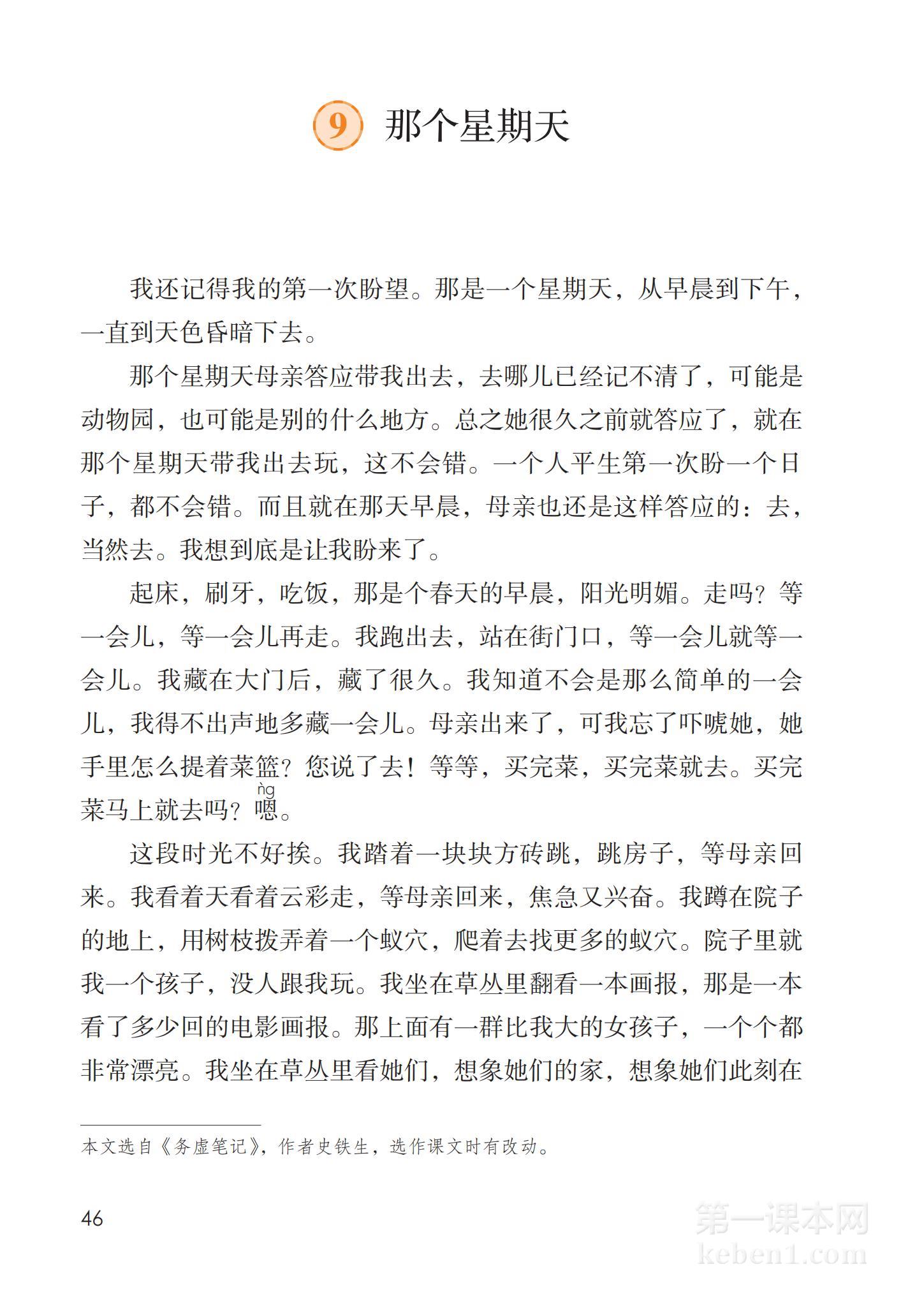 六年级部编版语文下册电子课本