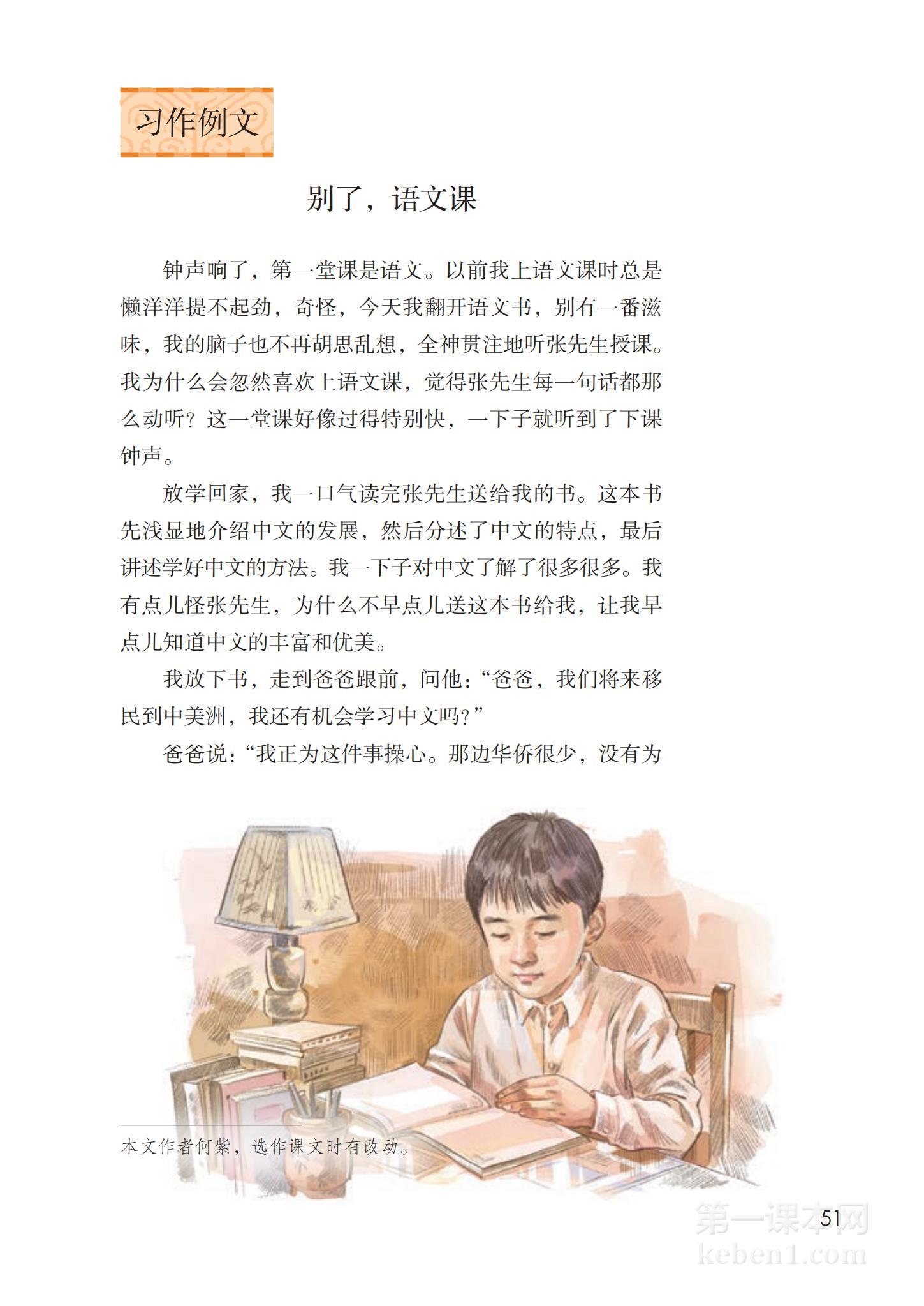 六年级部编版语文下册电子课本