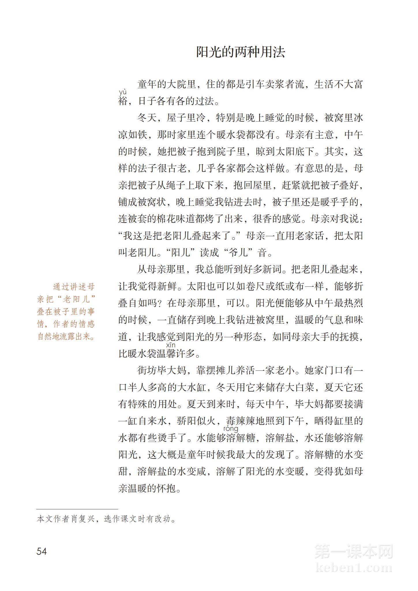 六年级部编版语文下册电子课本