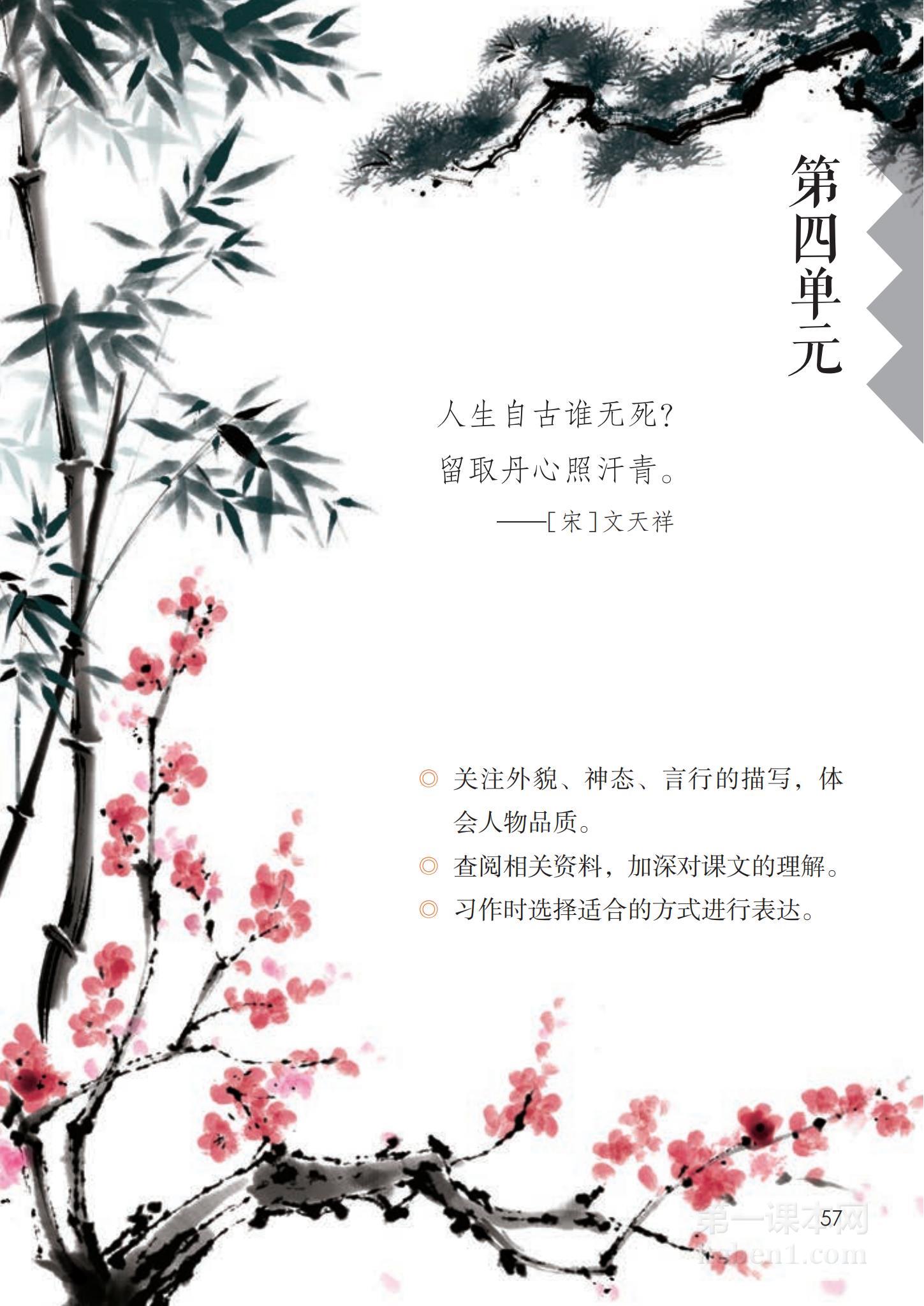 六年级部编版语文下册电子课本