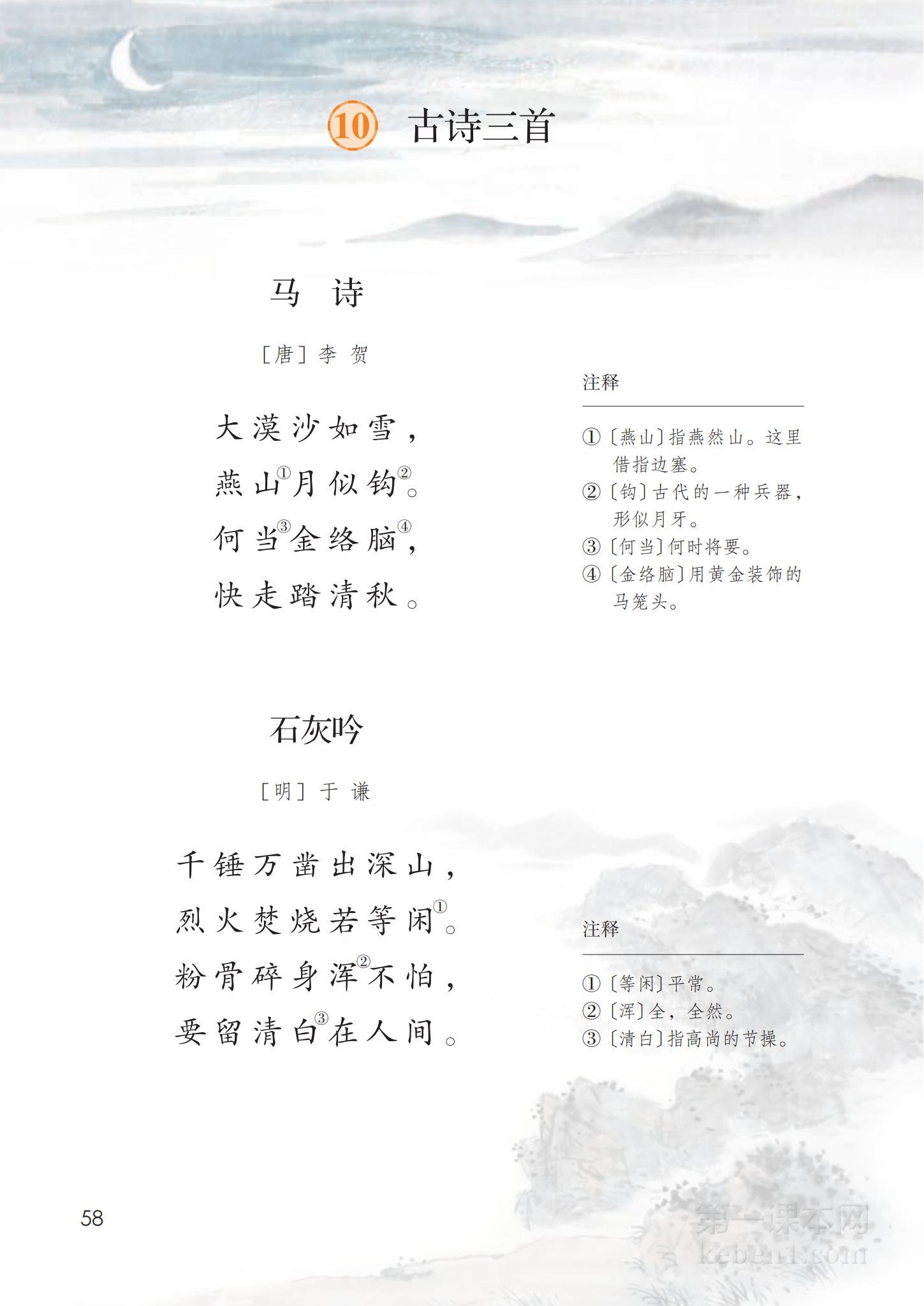 六年级部编版语文下册电子课本