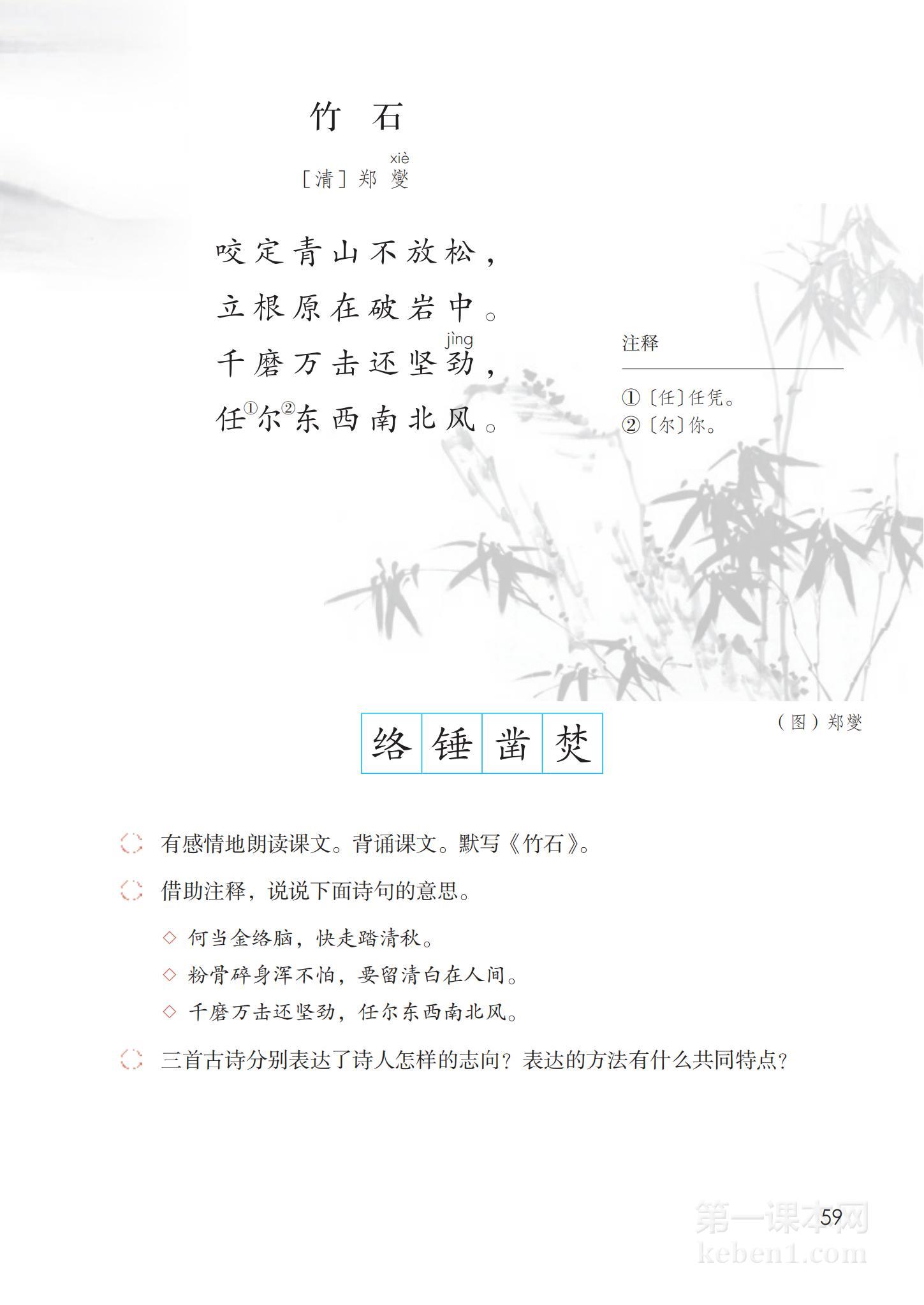六年级部编版语文下册电子课本