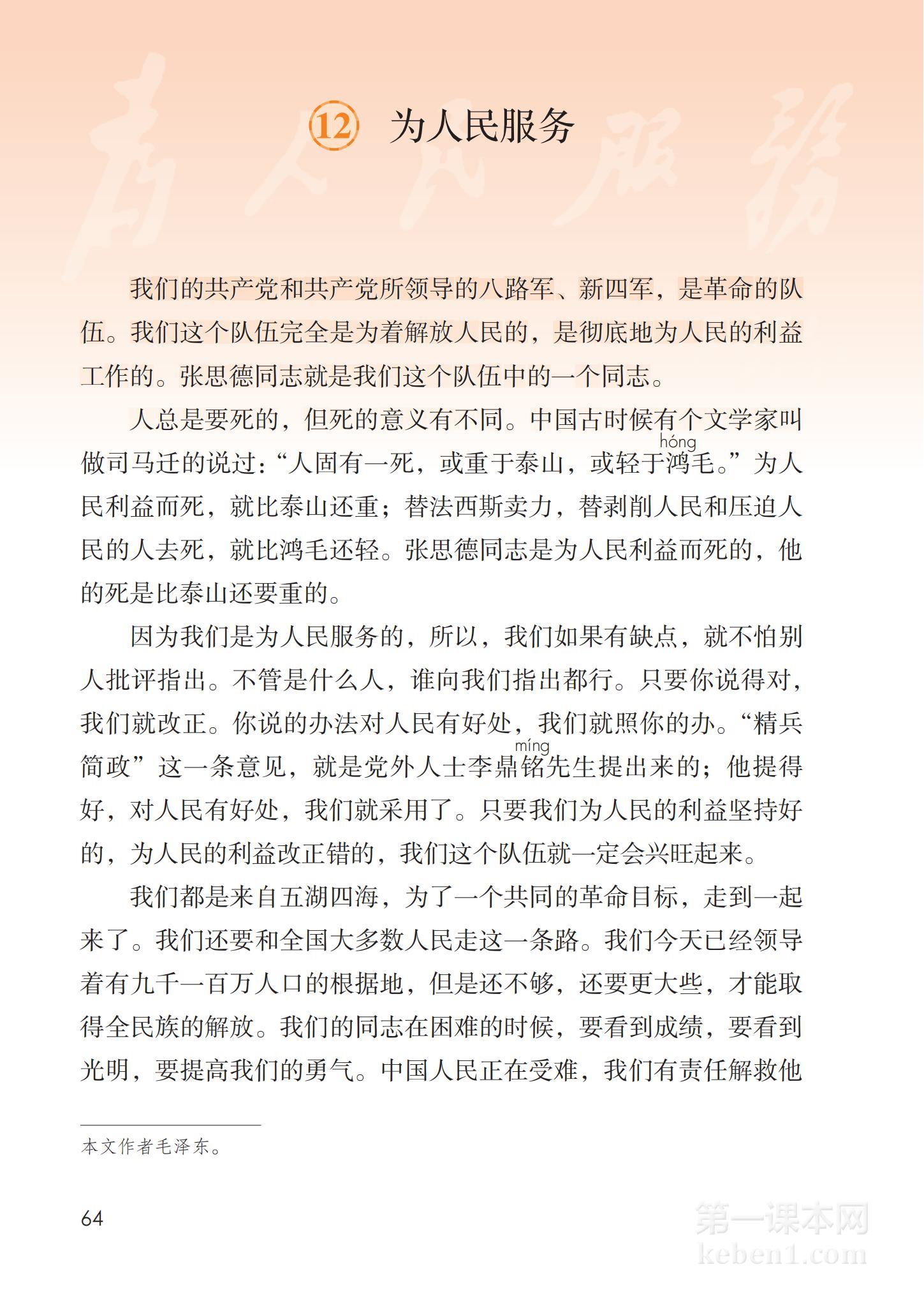 六年级部编版语文下册电子课本