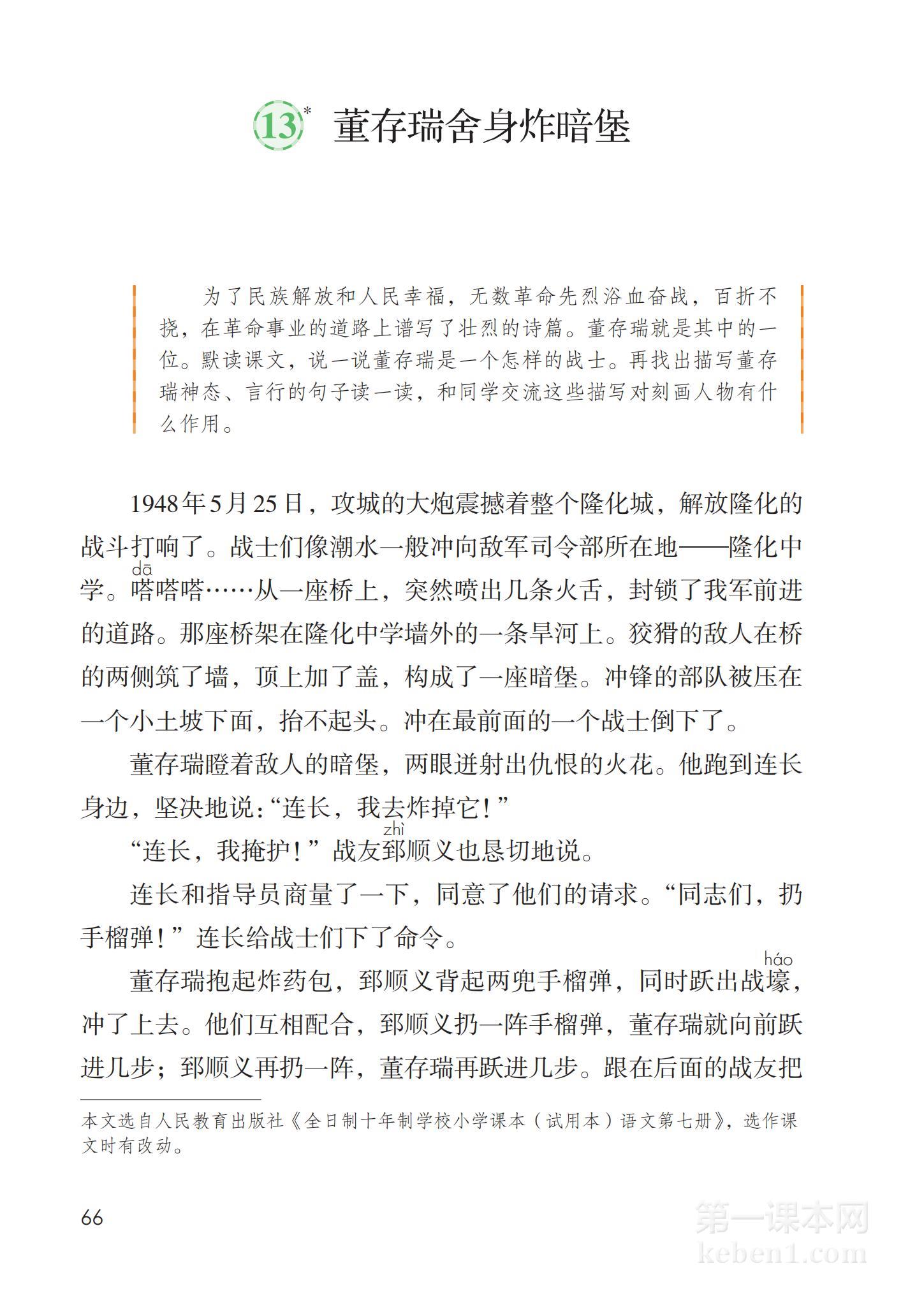 六年级部编版语文下册电子课本