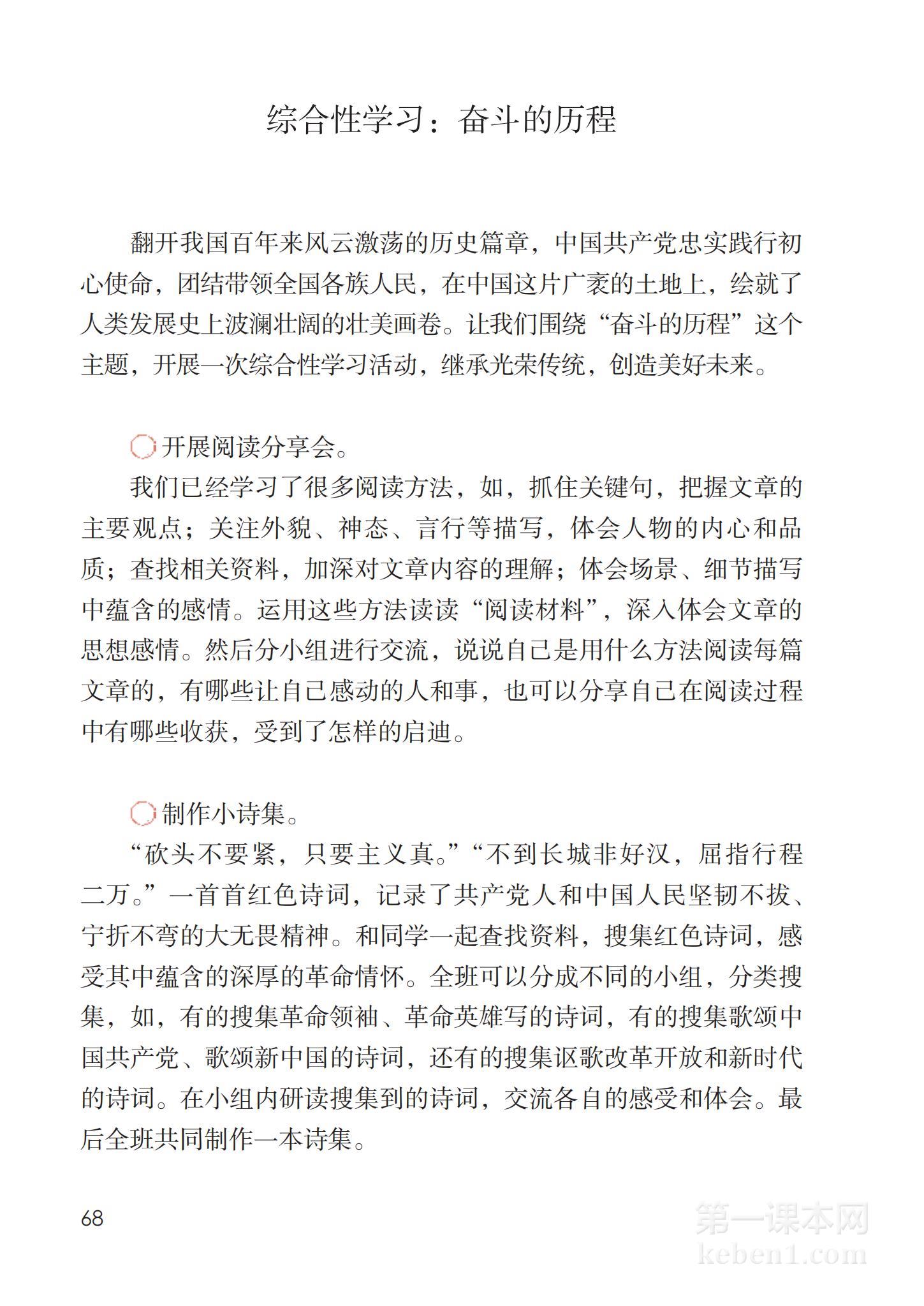 六年级部编版语文下册电子课本