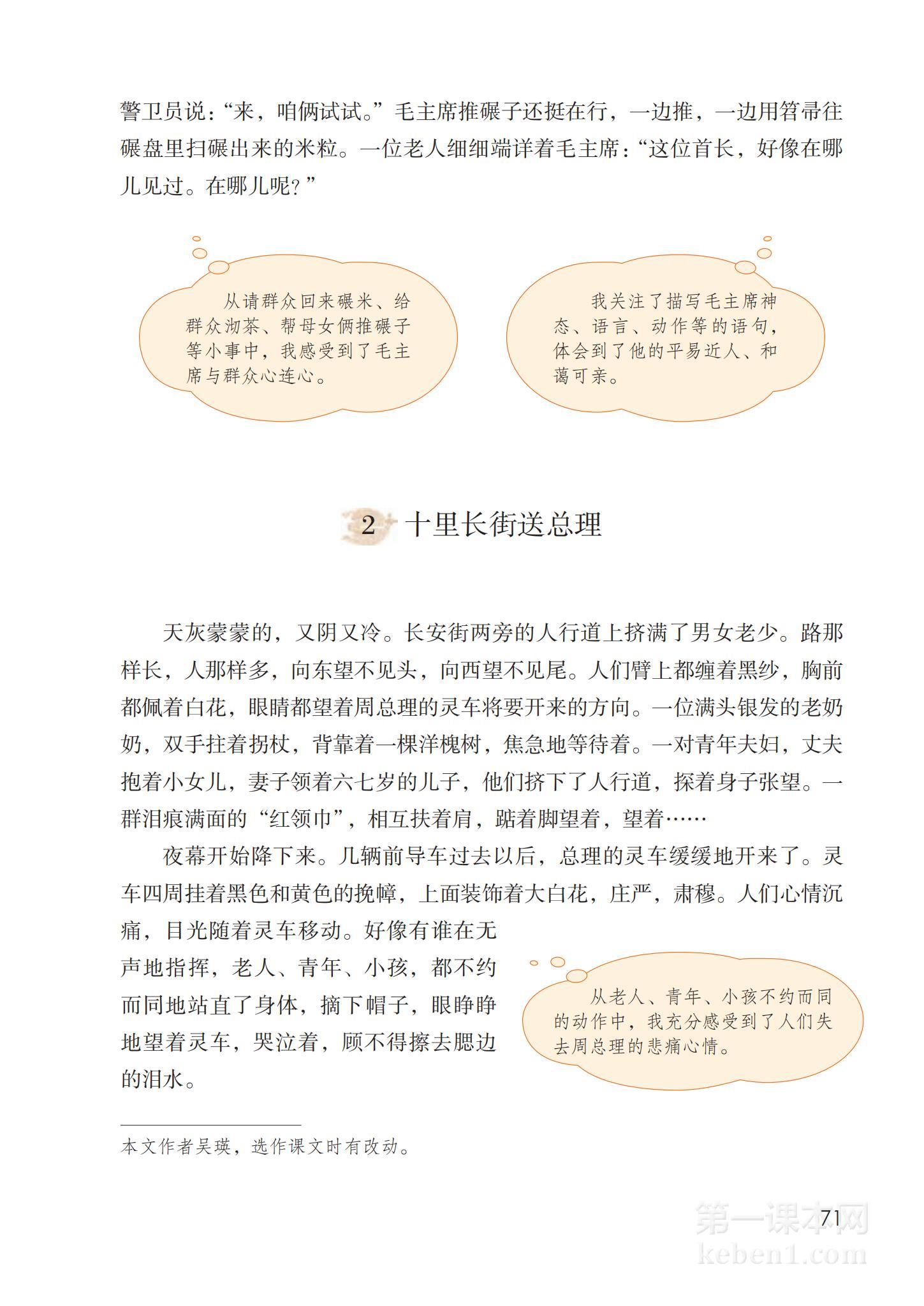 六年级部编版语文下册电子课本
