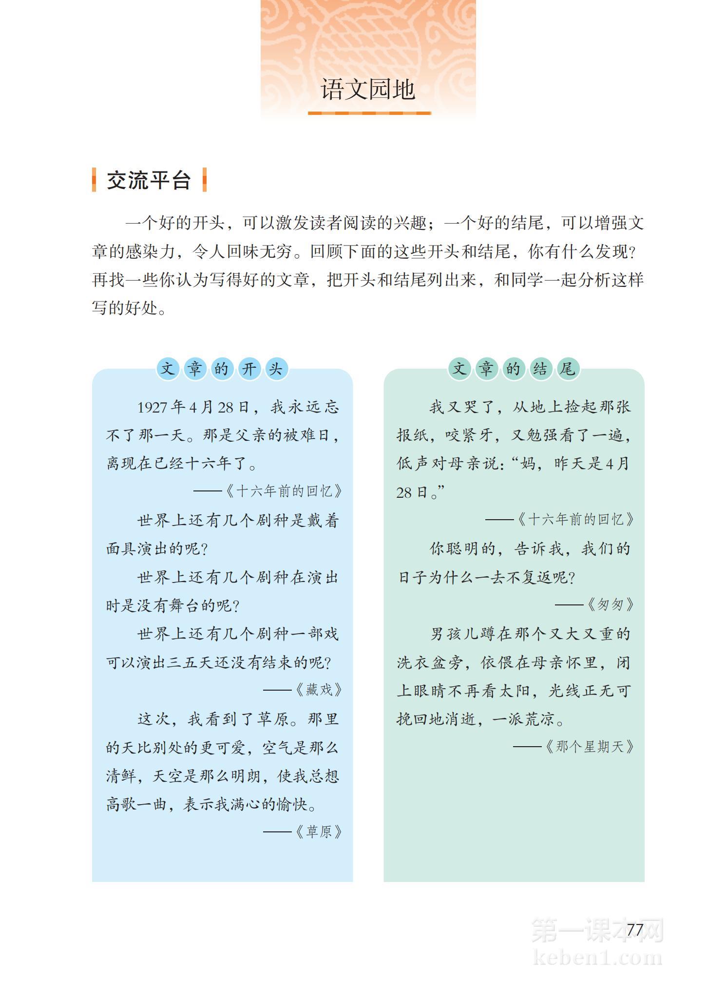 六年级部编版语文下册电子课本